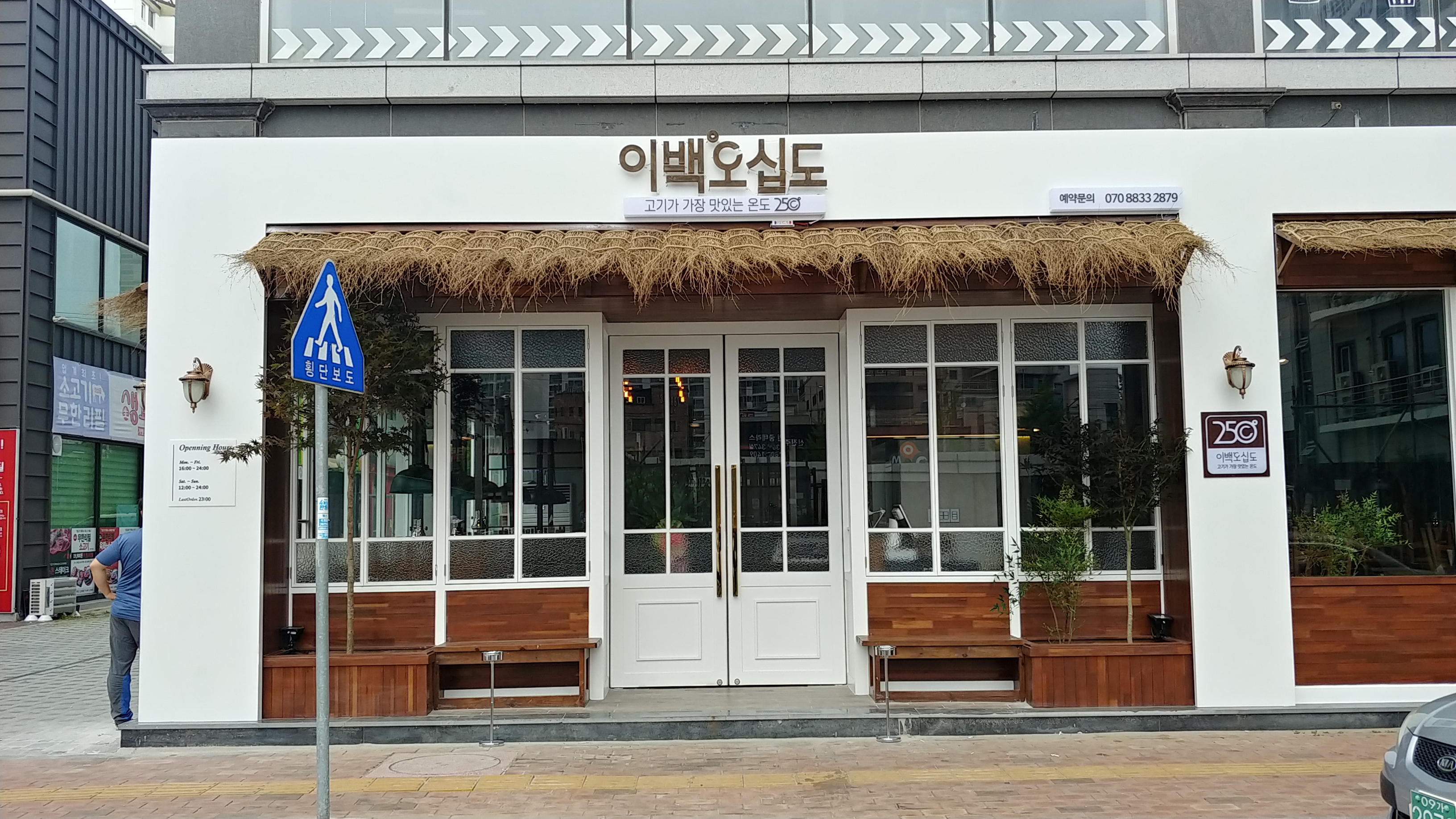 경남 진주시 삼겹살 전문점 오겹살 돼지껍데기 돼지뒷고기 항정살 통삼겹 한돈 목살 250도 평거점