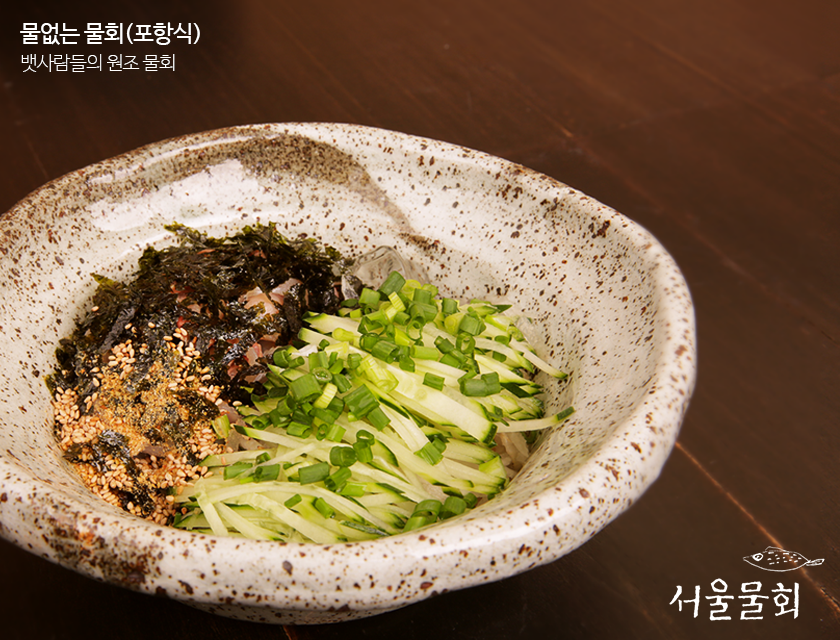 서울물회