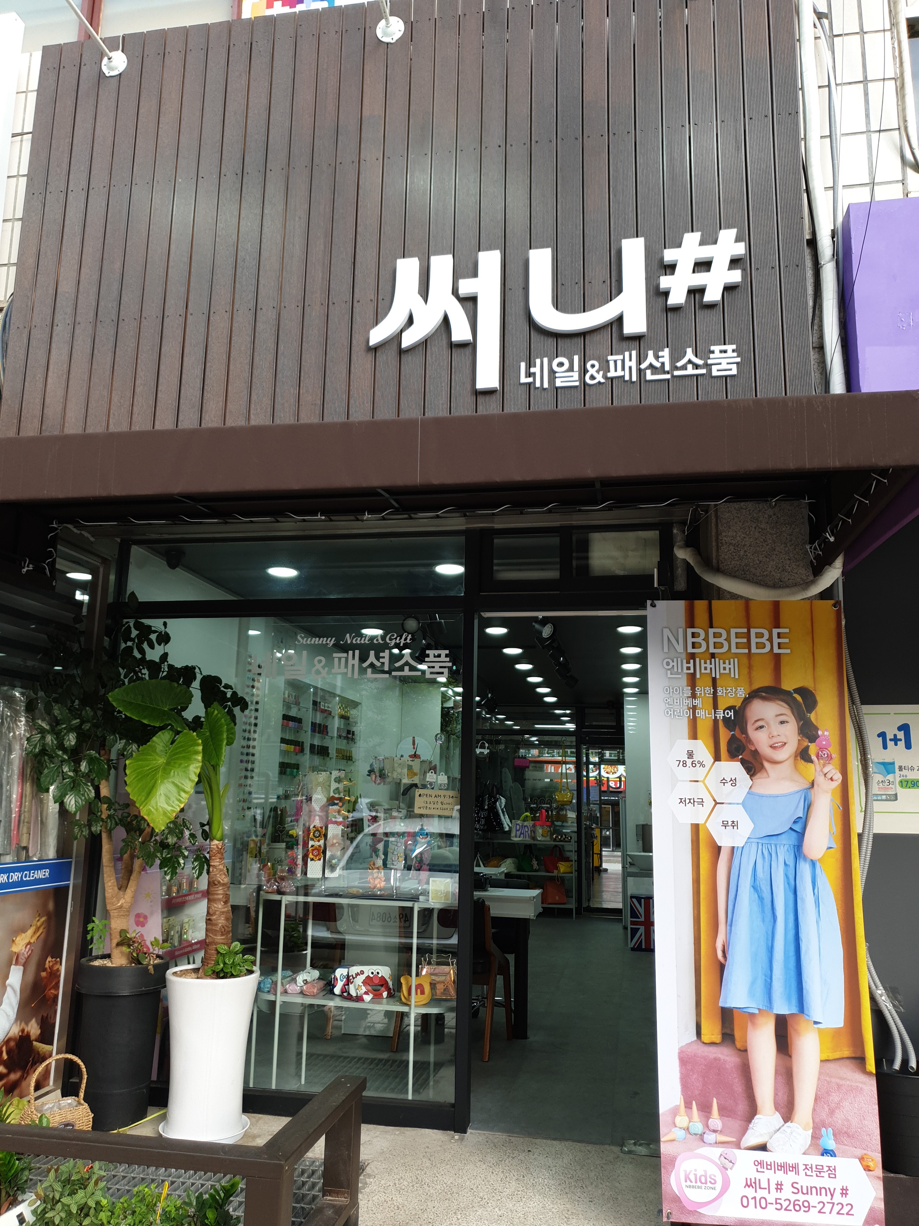 풋토리&써니샵