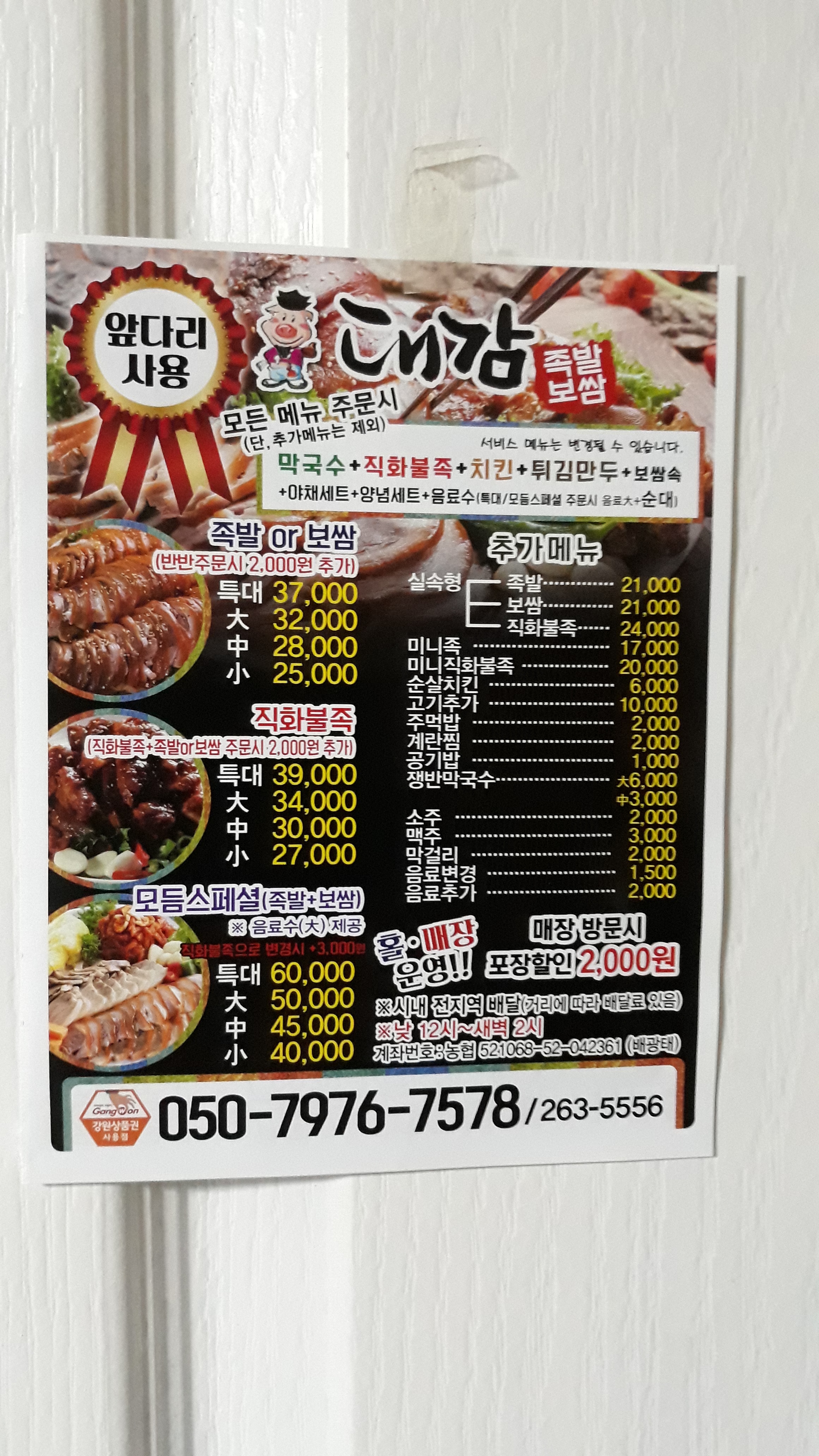 대감왕족발보쌈