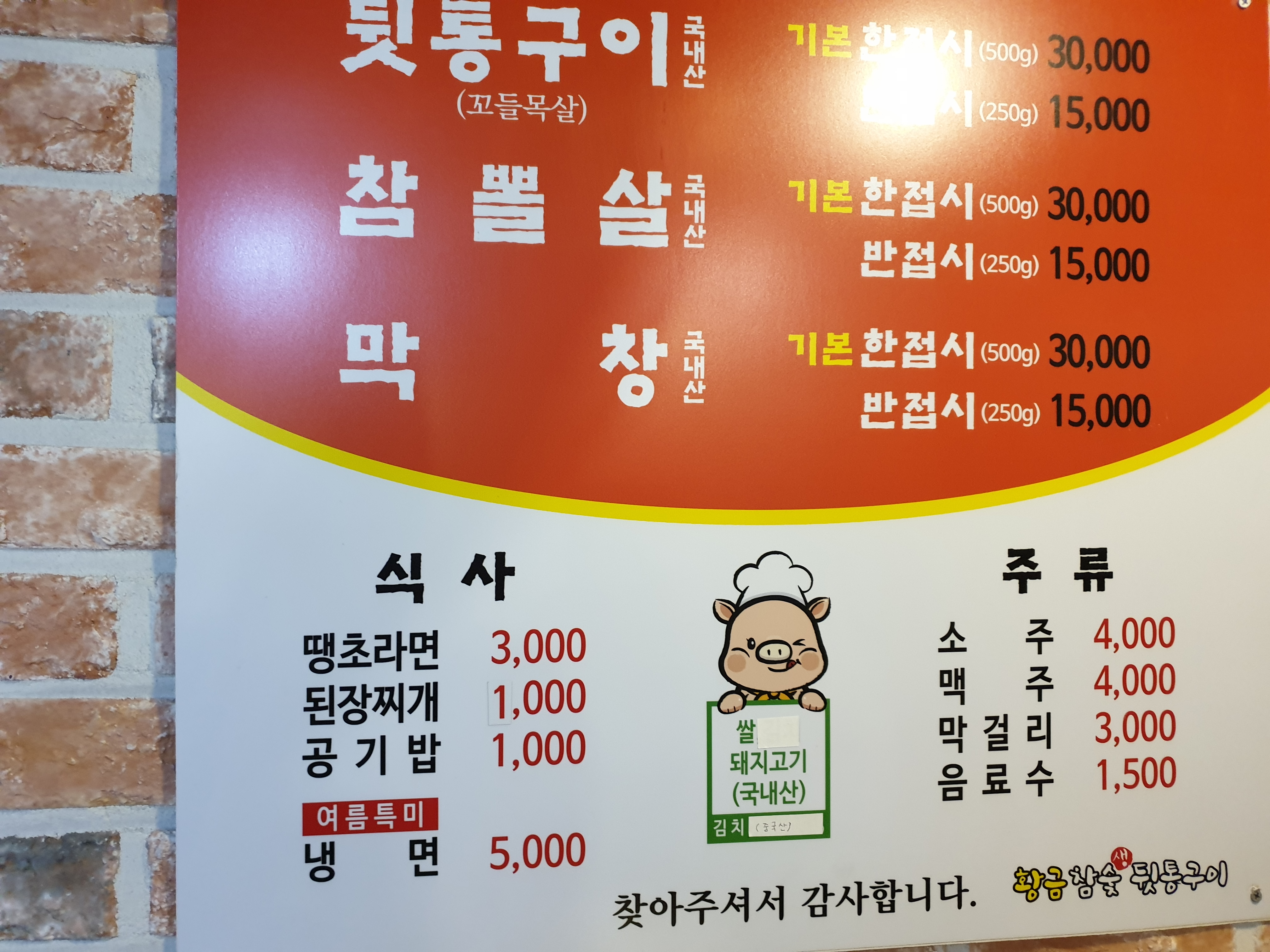 황금참숯 생 뒷통구이