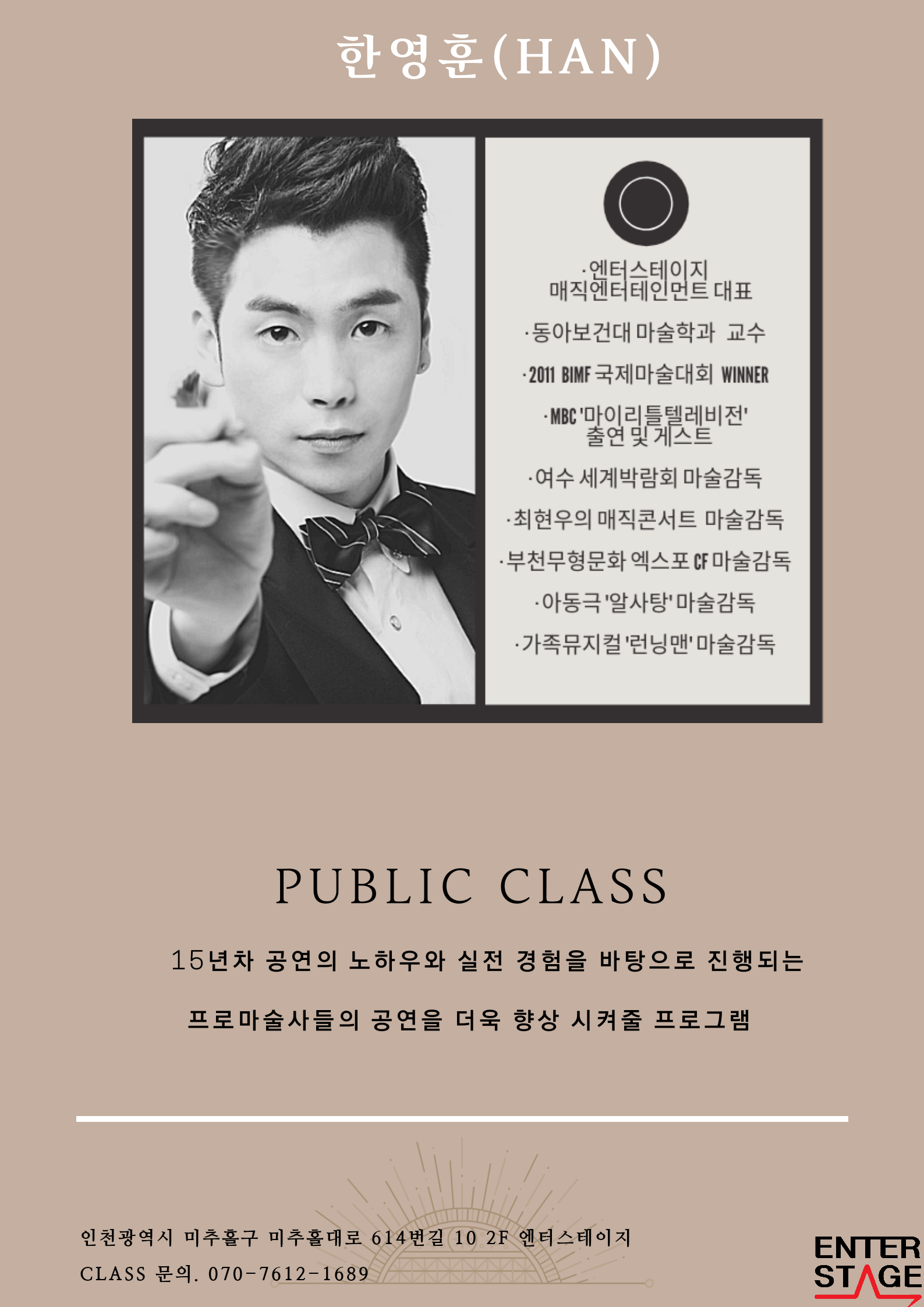 엔터스테이지