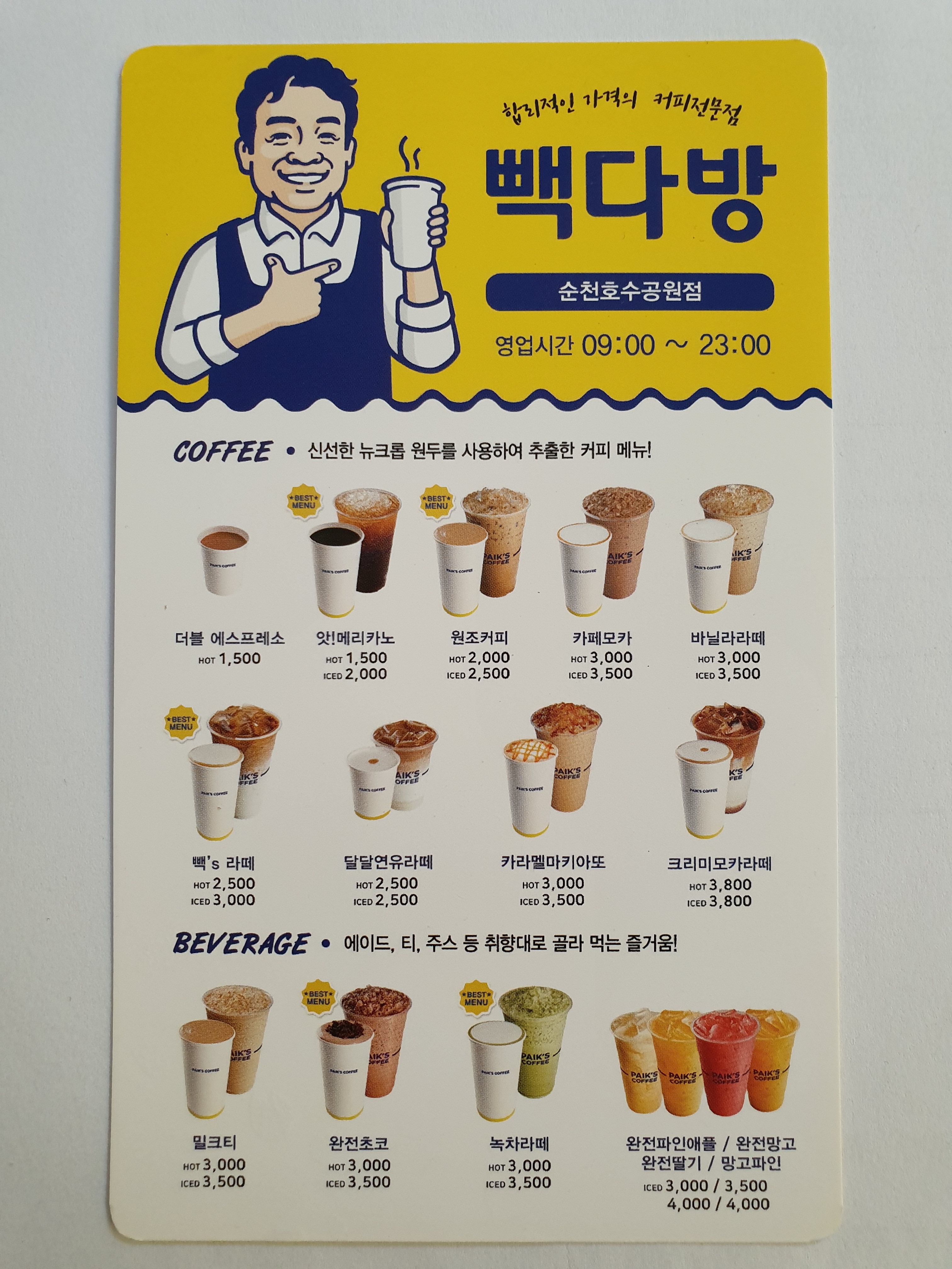 빽다방 순천호수공원점