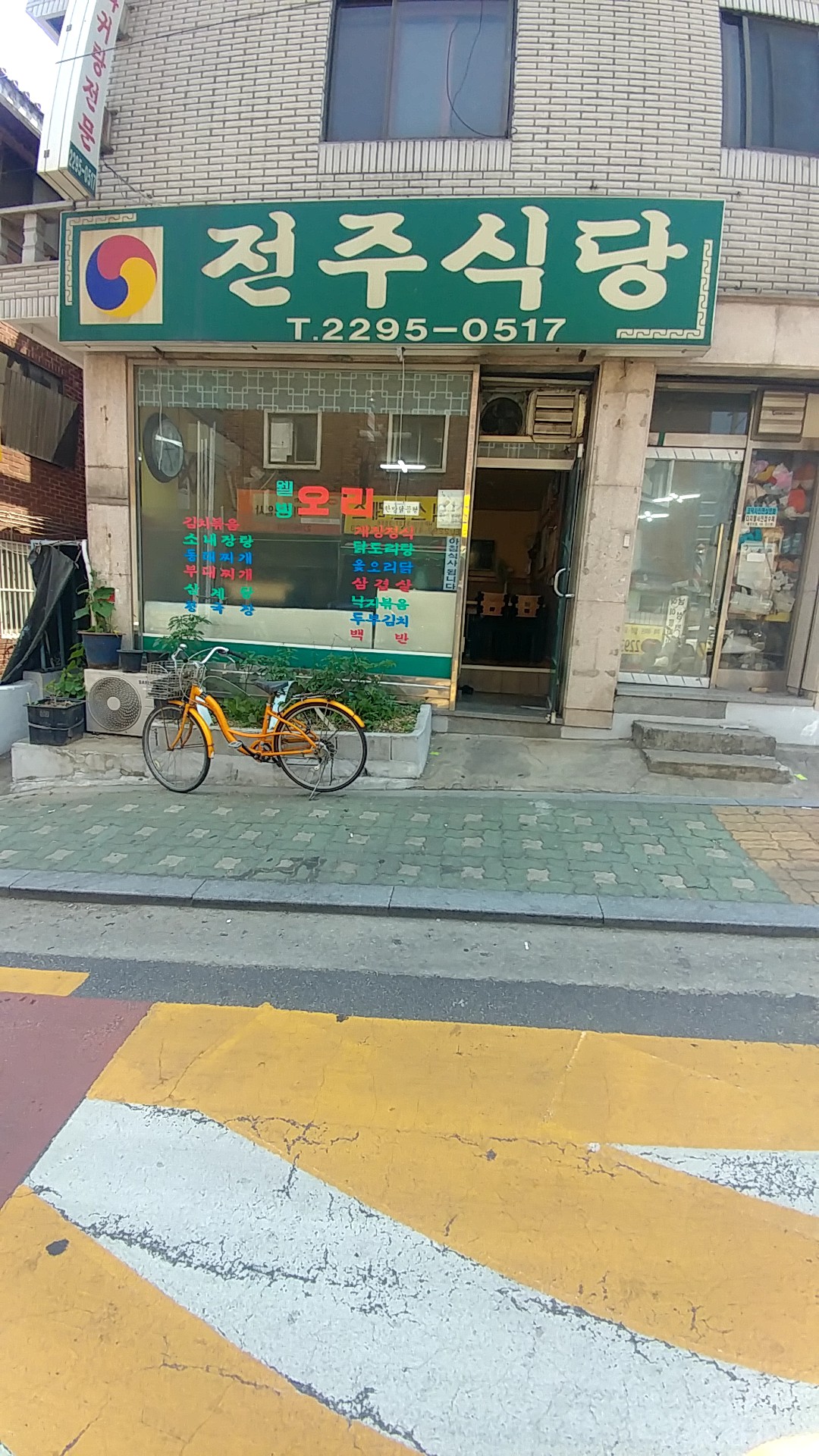전주식당