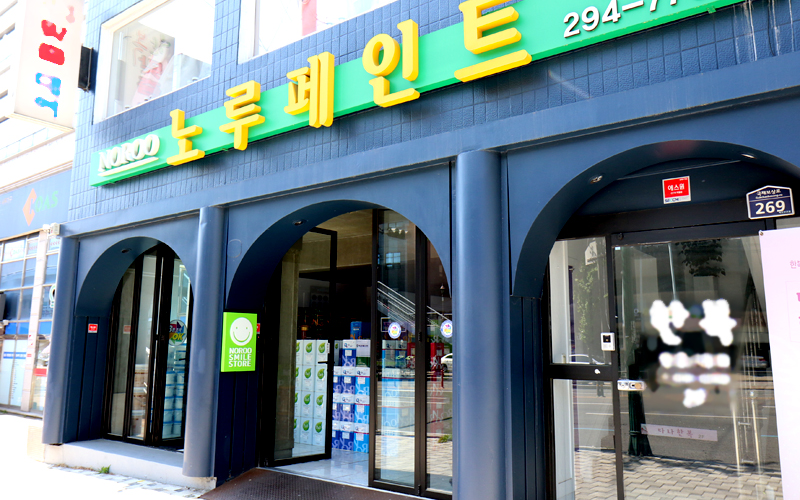 노루페인트 태일상사