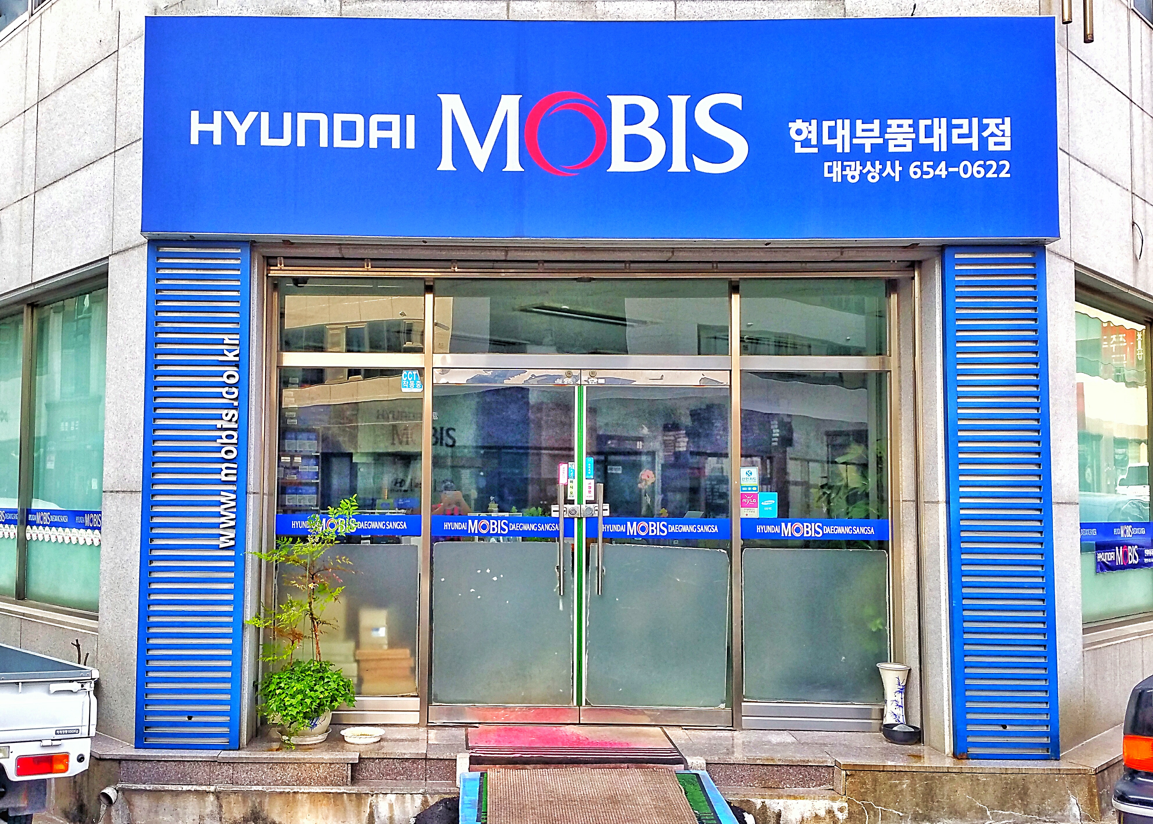 현대모비스현대부품대리점 대광상사 대표 이미지