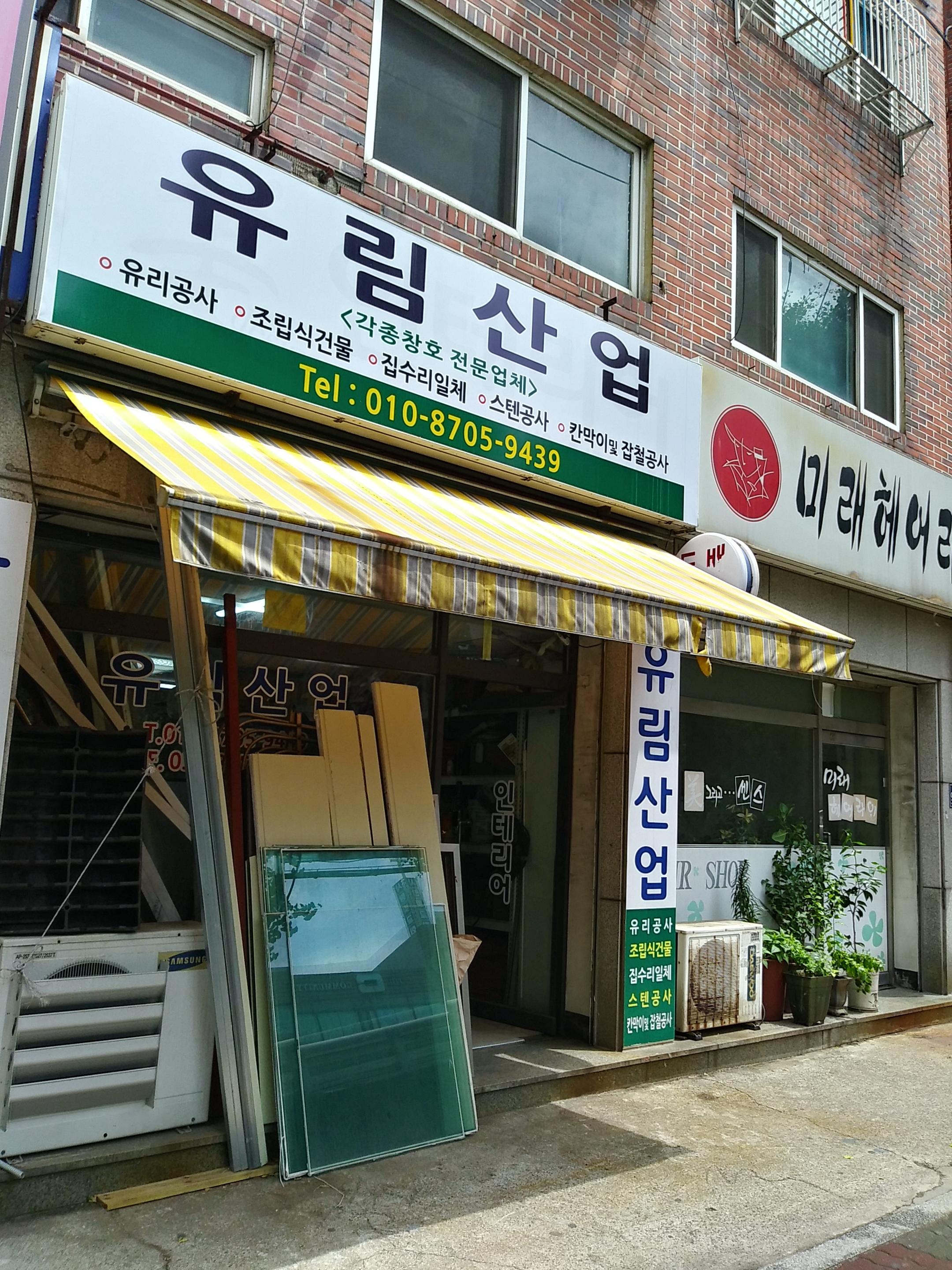 유림산업