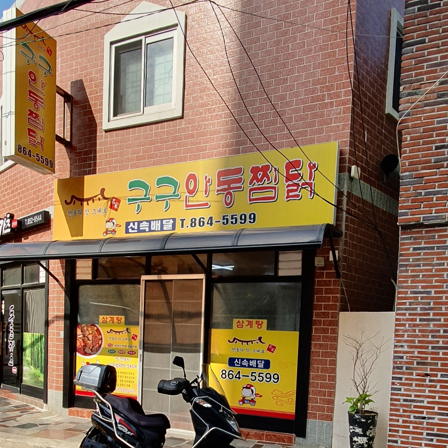 구구안동찜닭
