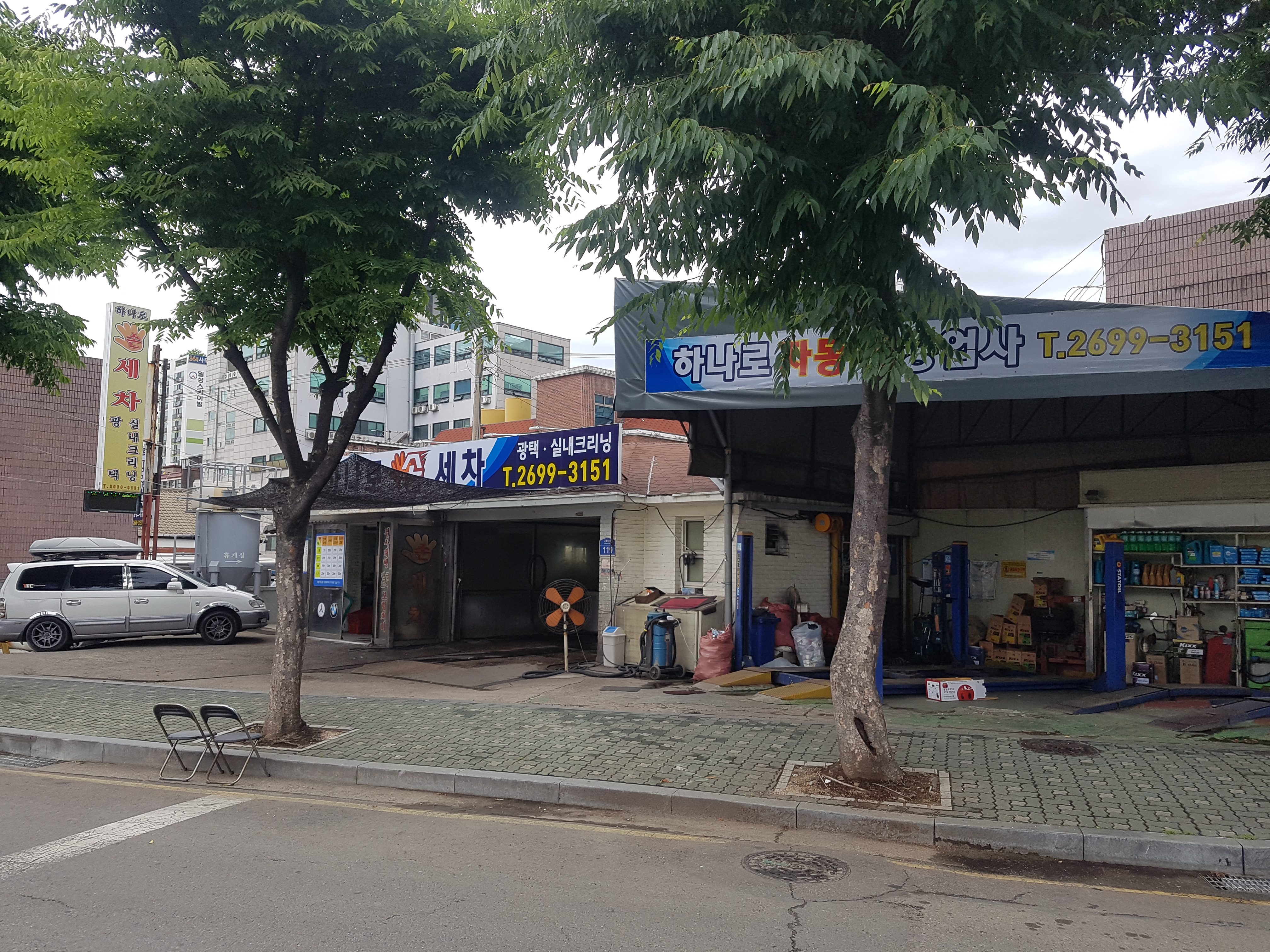 하나로자동차공업사
