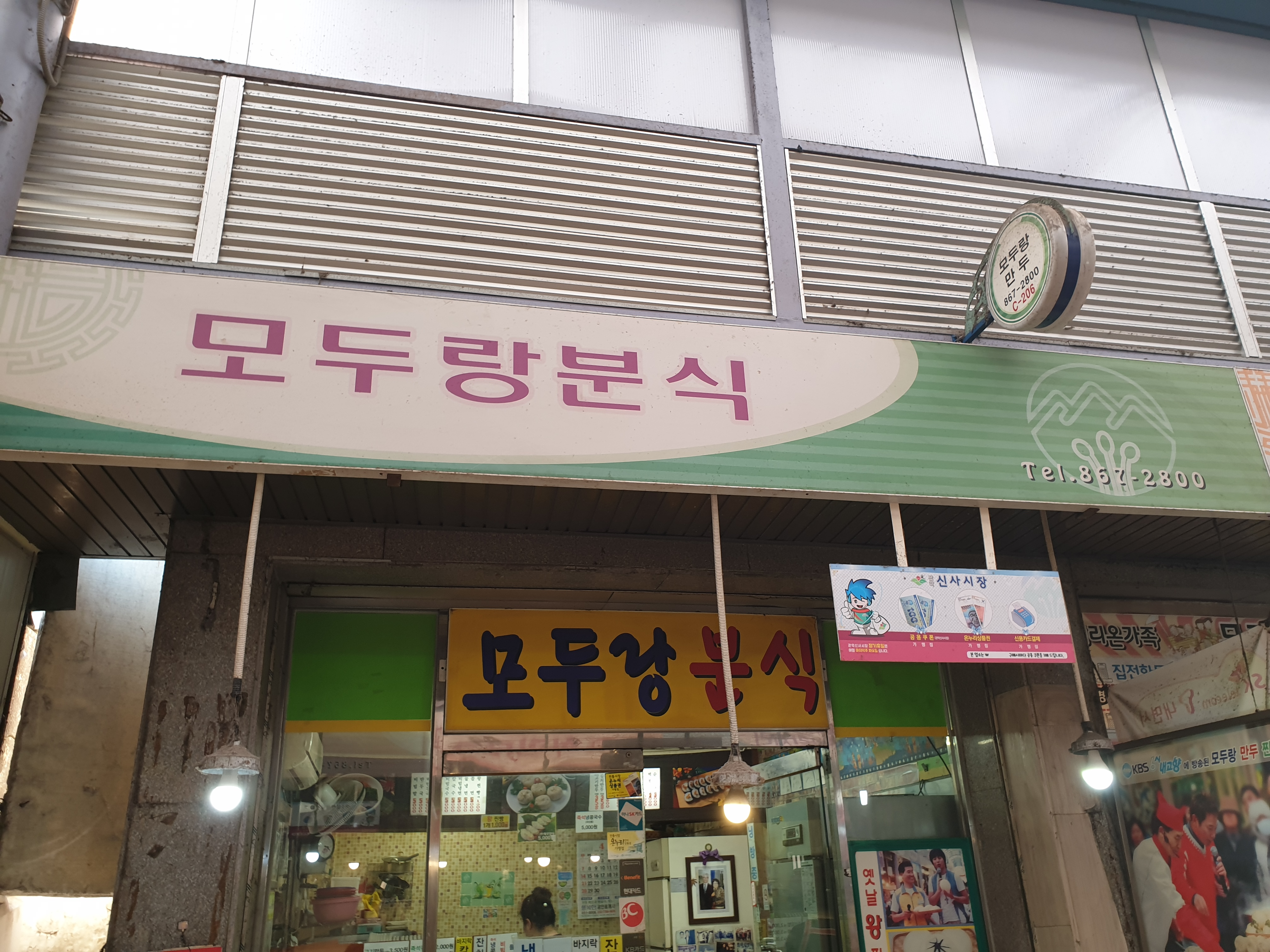 모두랑만두