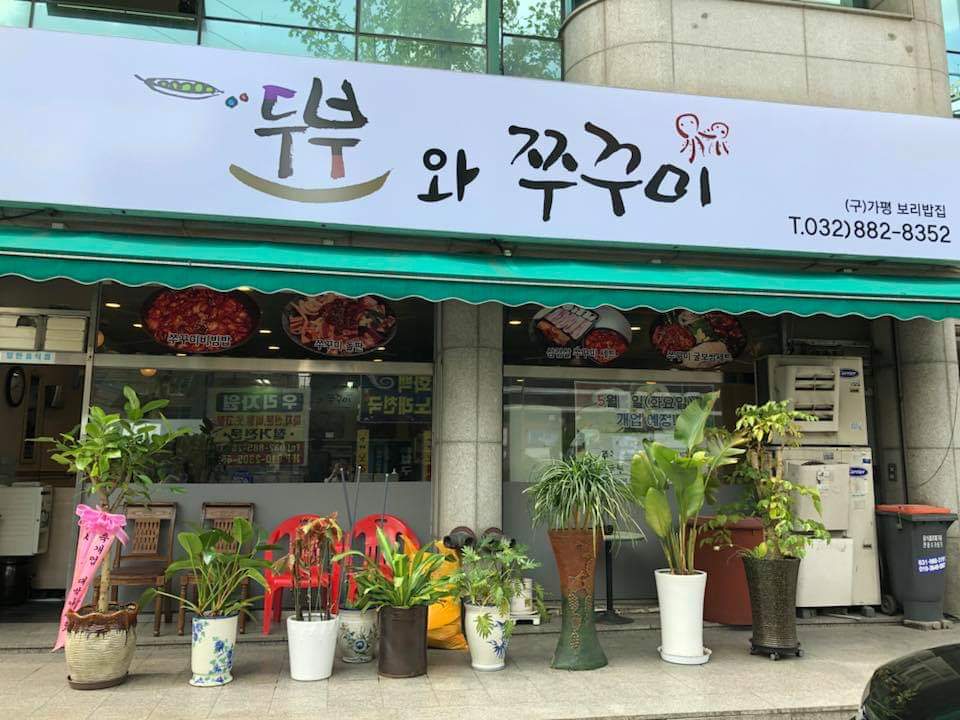 두부와쭈꾸미