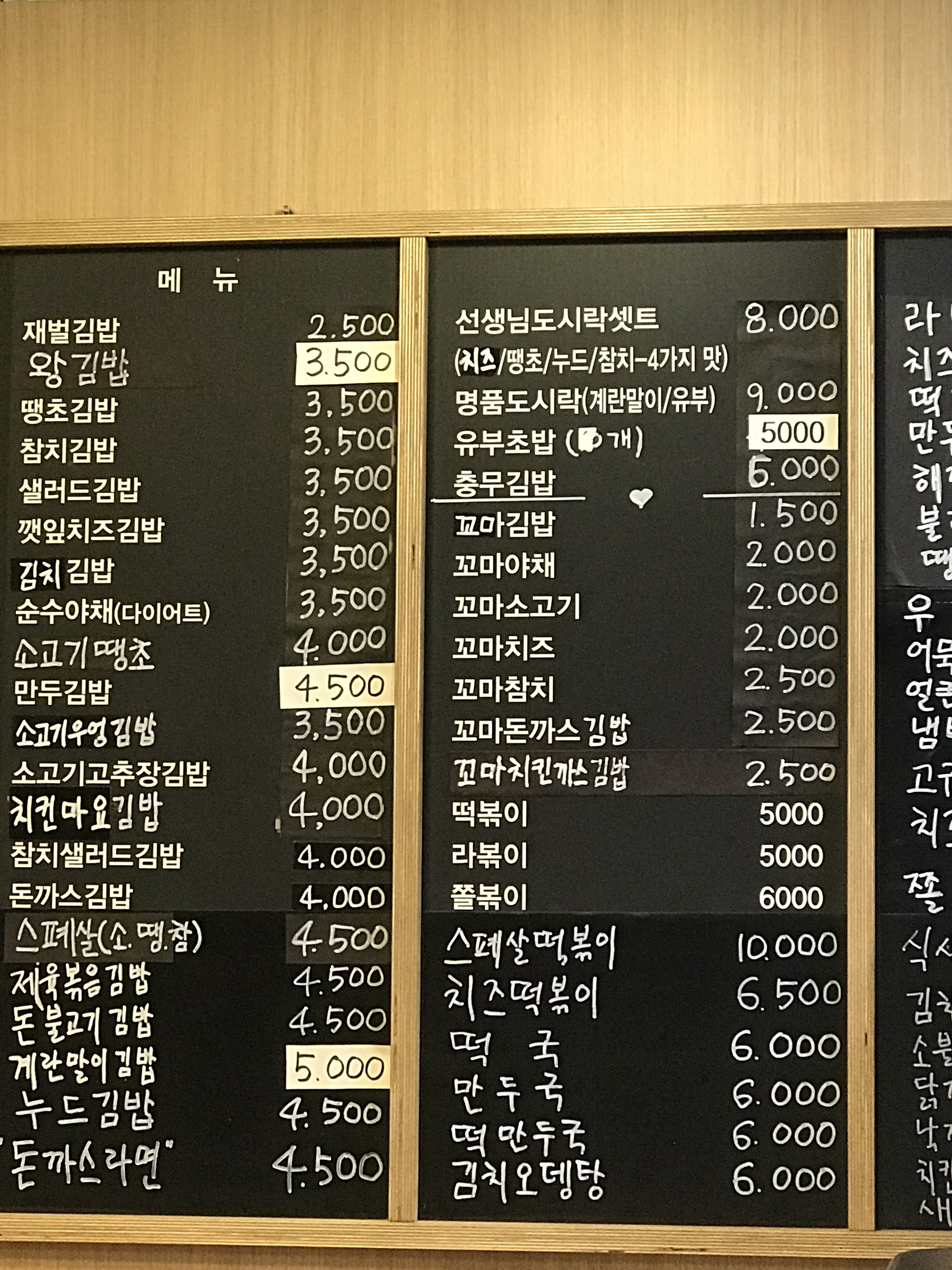 재벌김밥 두산동국본점
