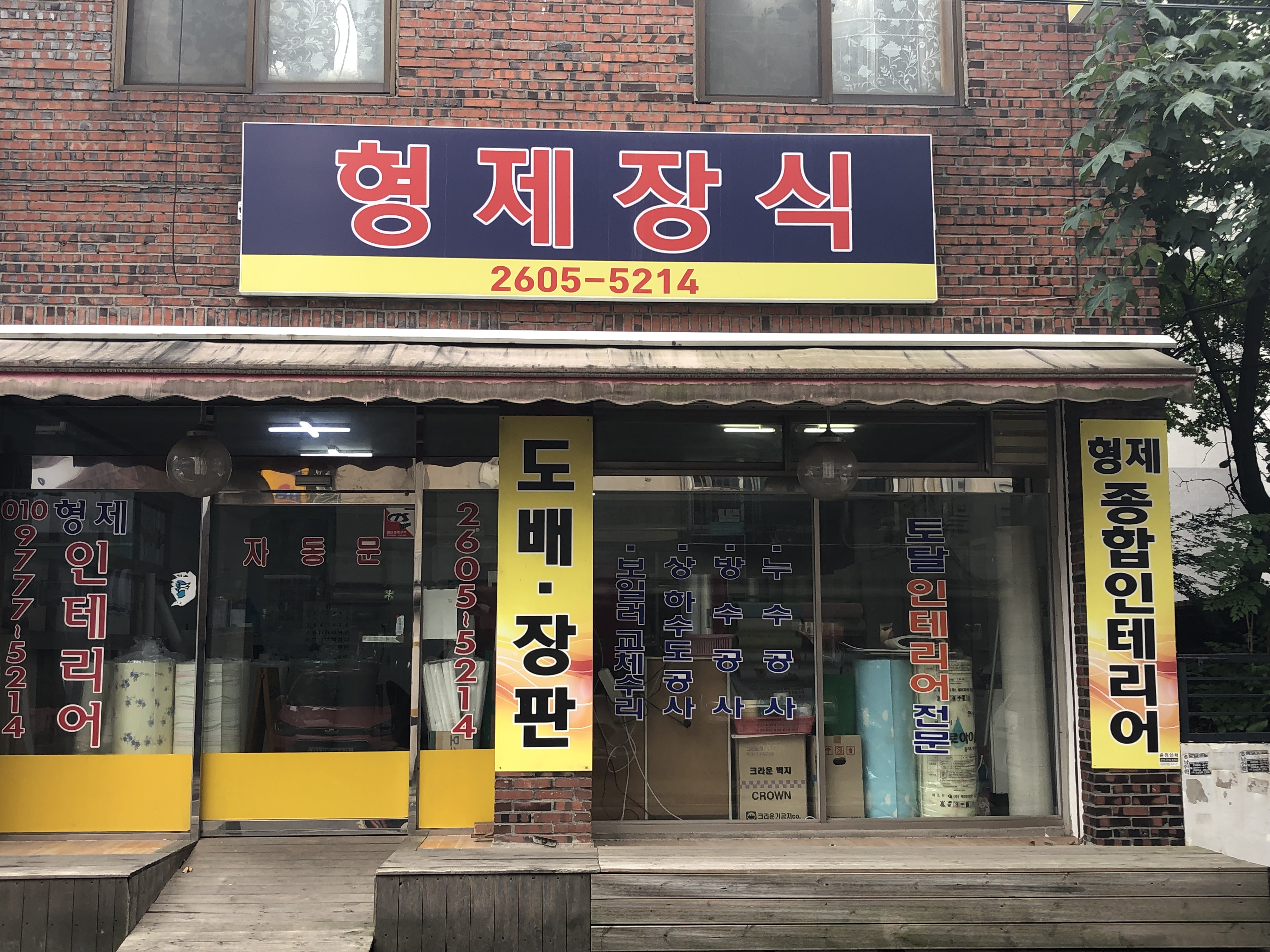 형제장식