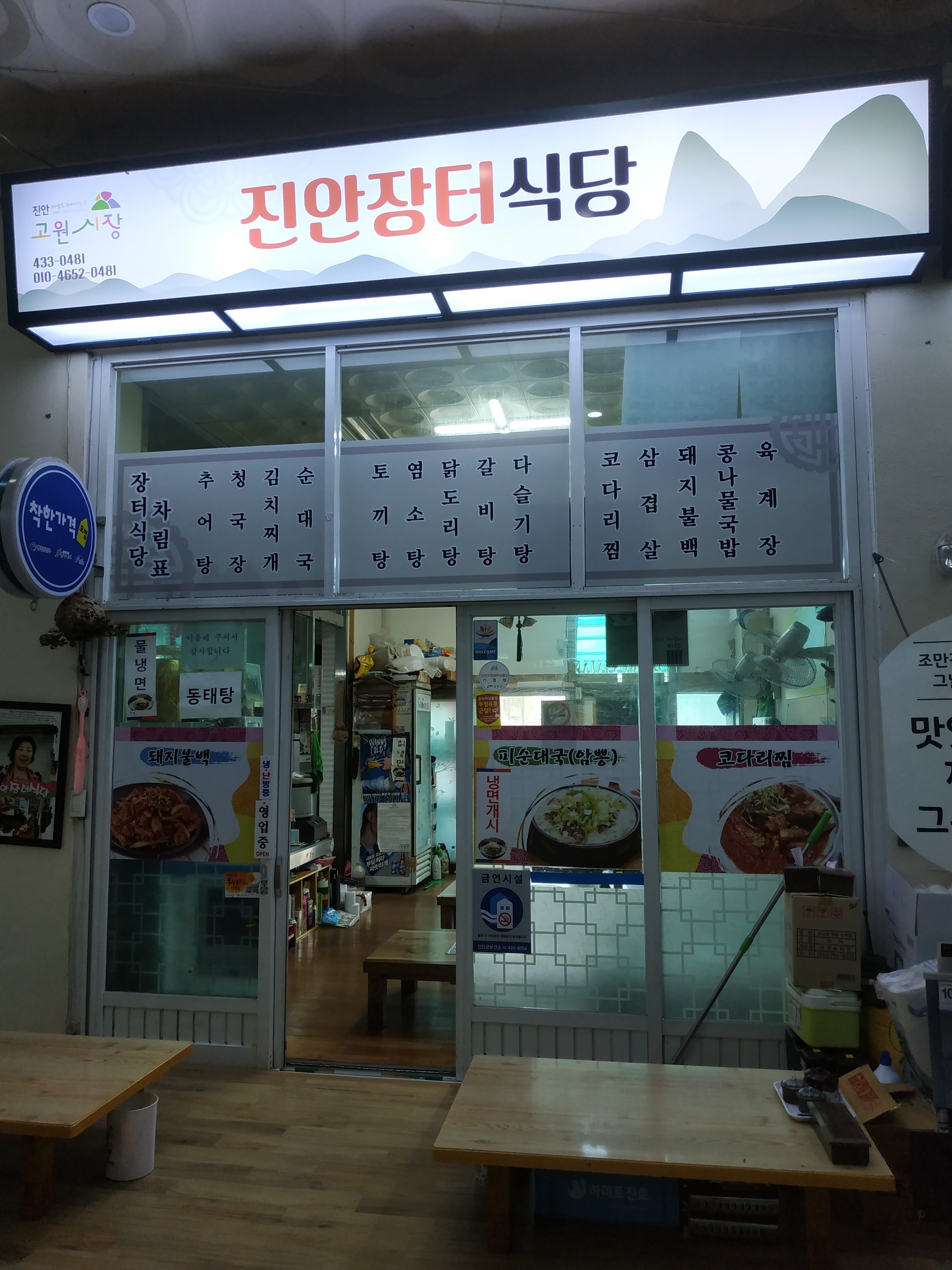 진안장터식당