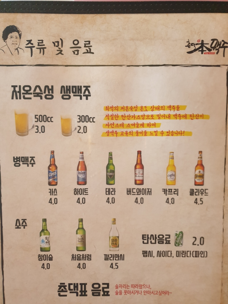 촌댁맥주 조례점