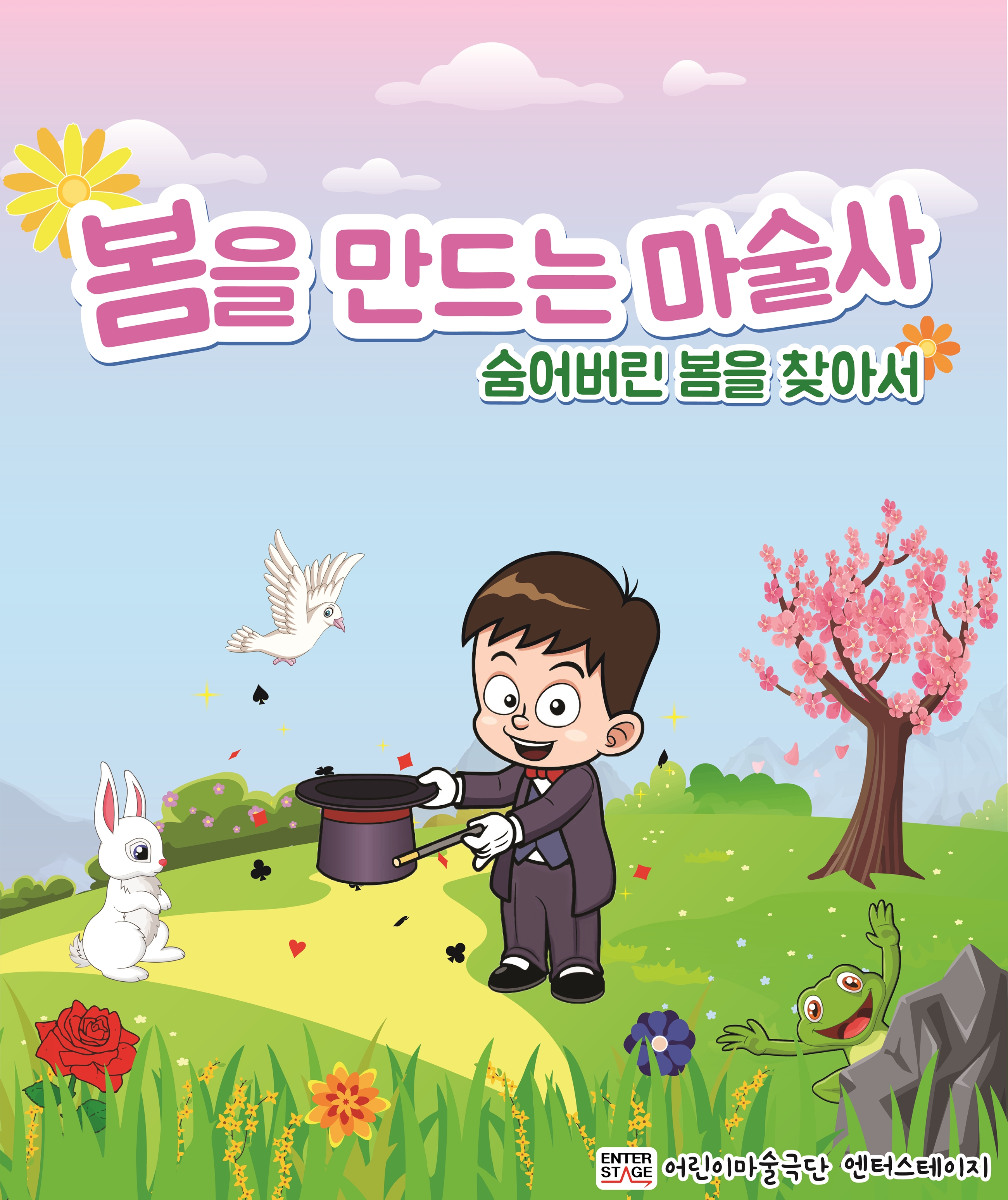 엔터스테이지