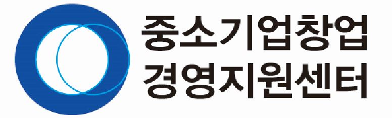 중소기업창업경영지원센터