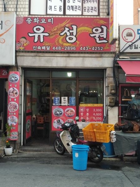 유성원