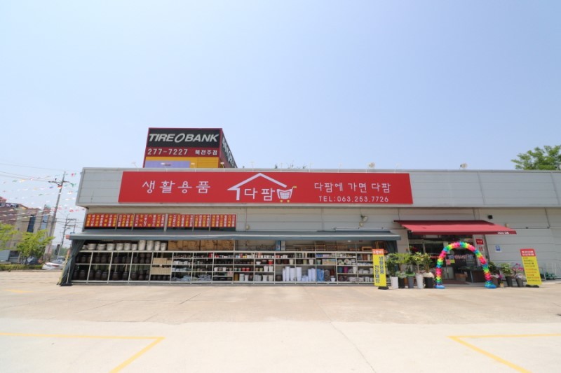 생활용품 다팜