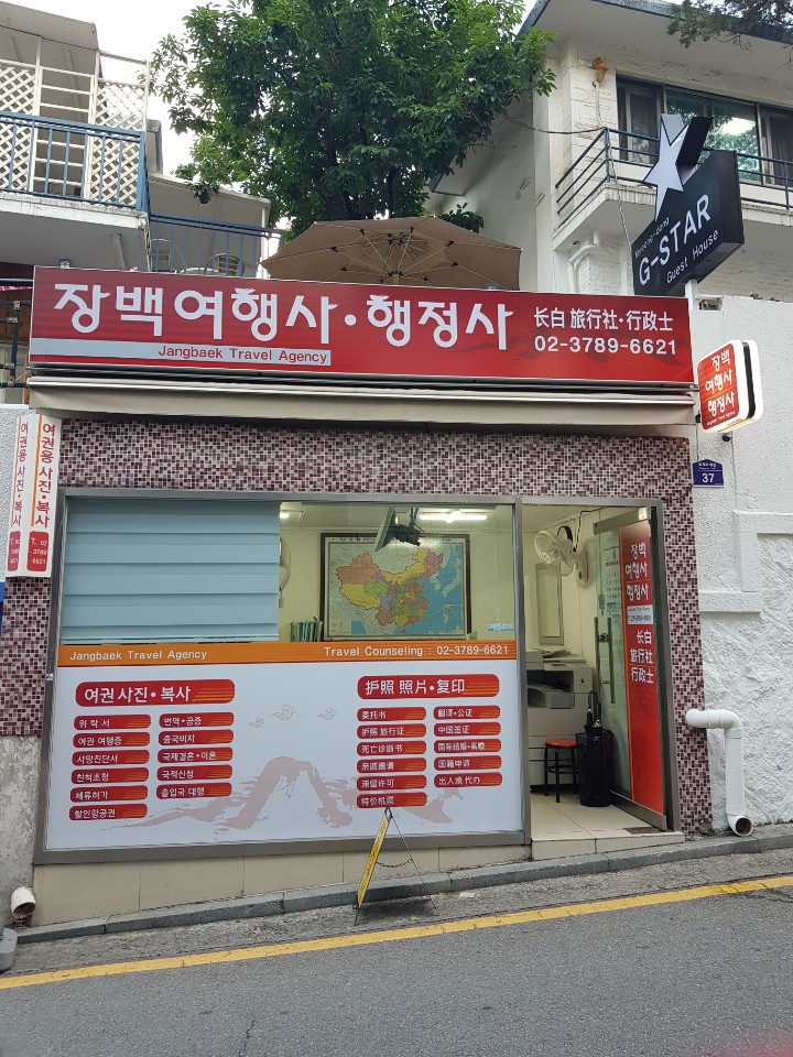장백여행사