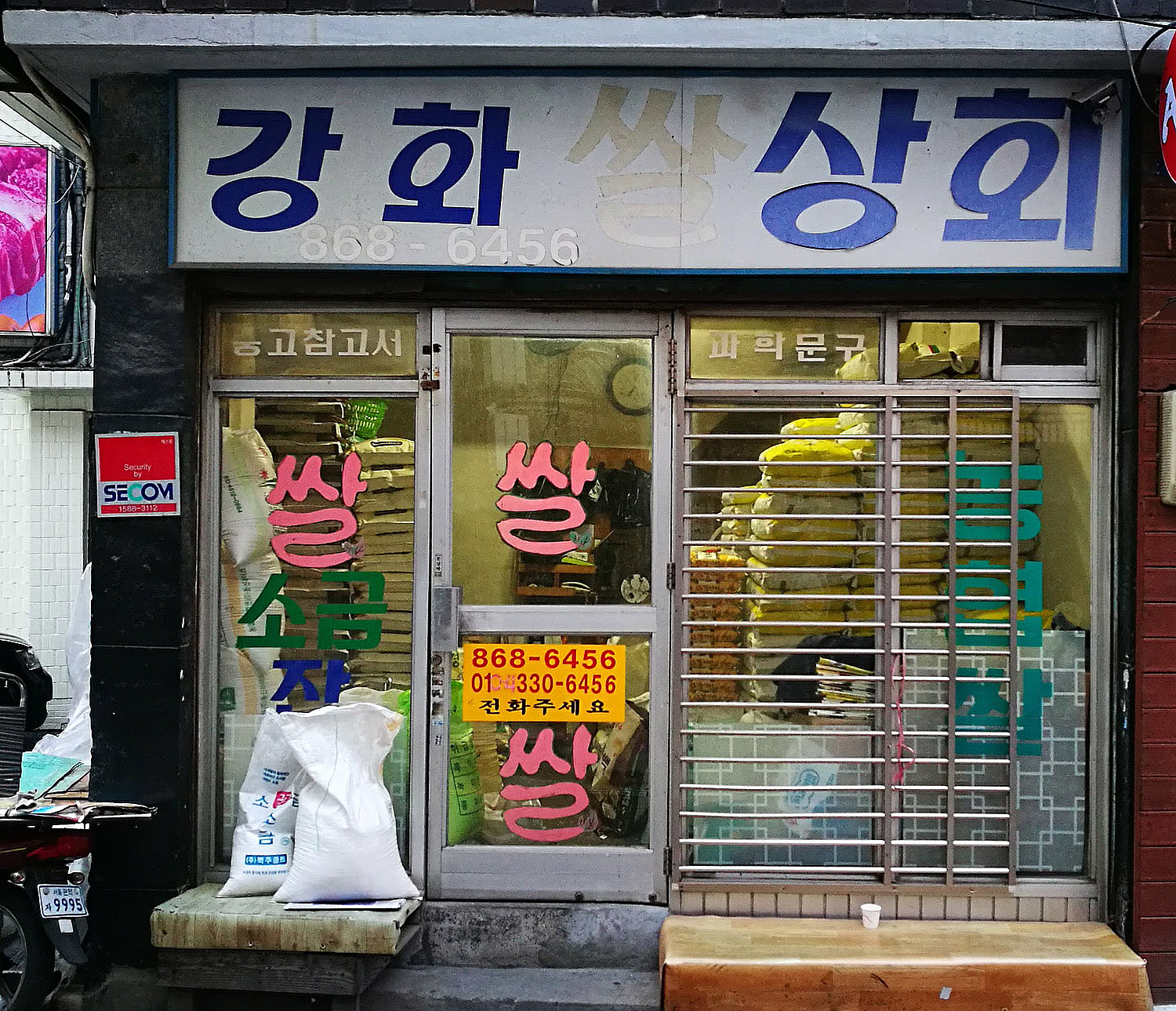 강화상회