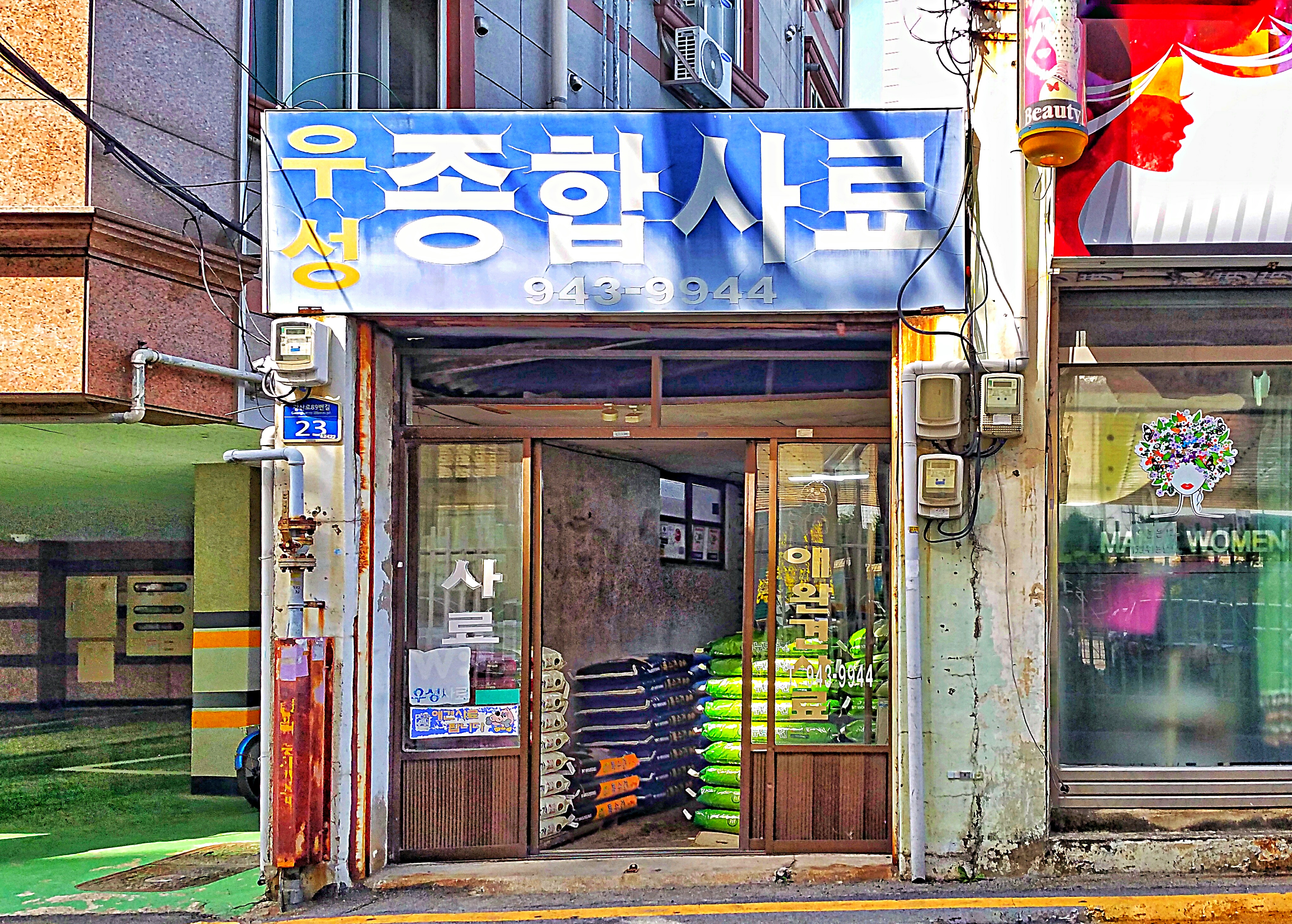 우성사료 광주대리점