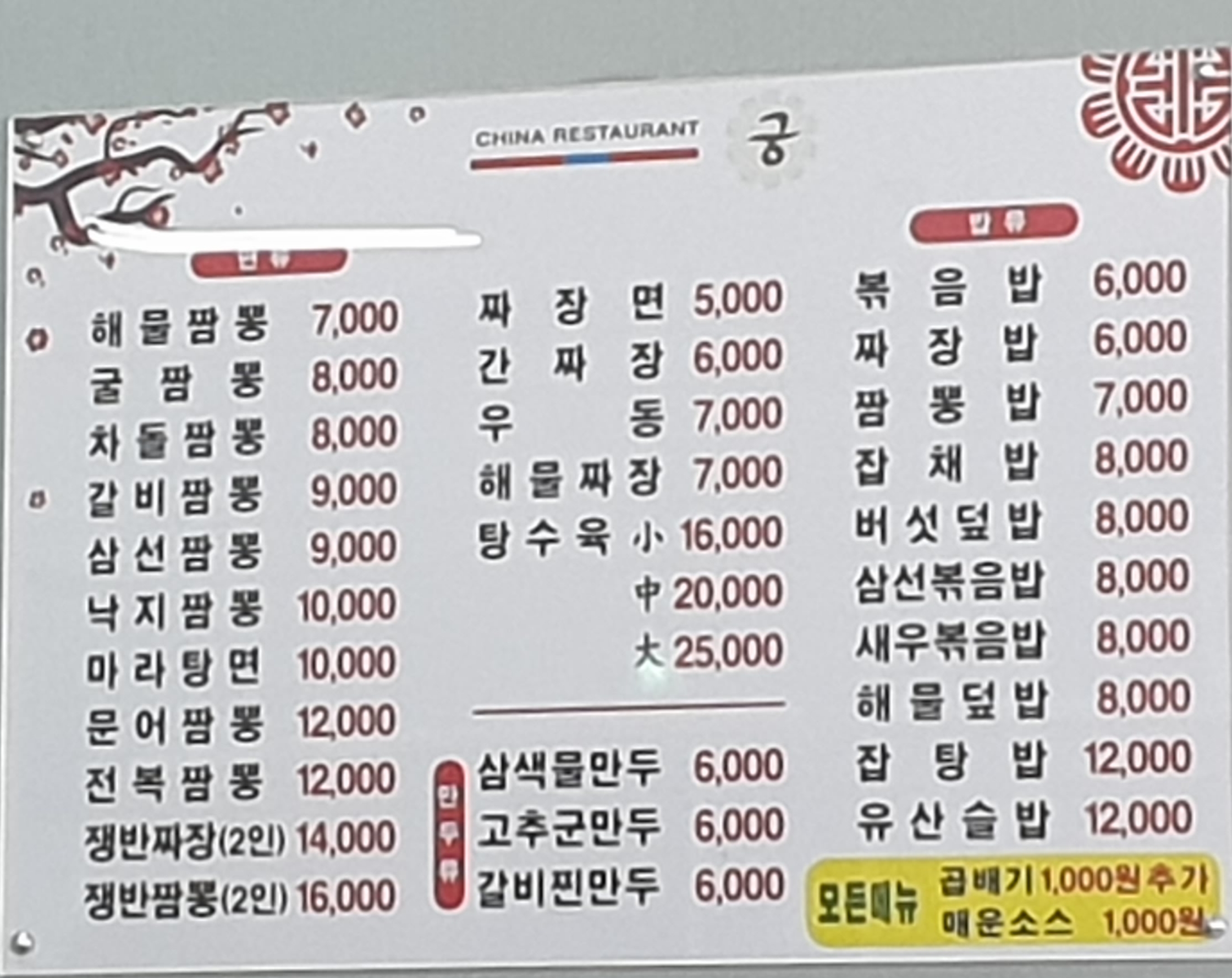 짬뽕전문점궁