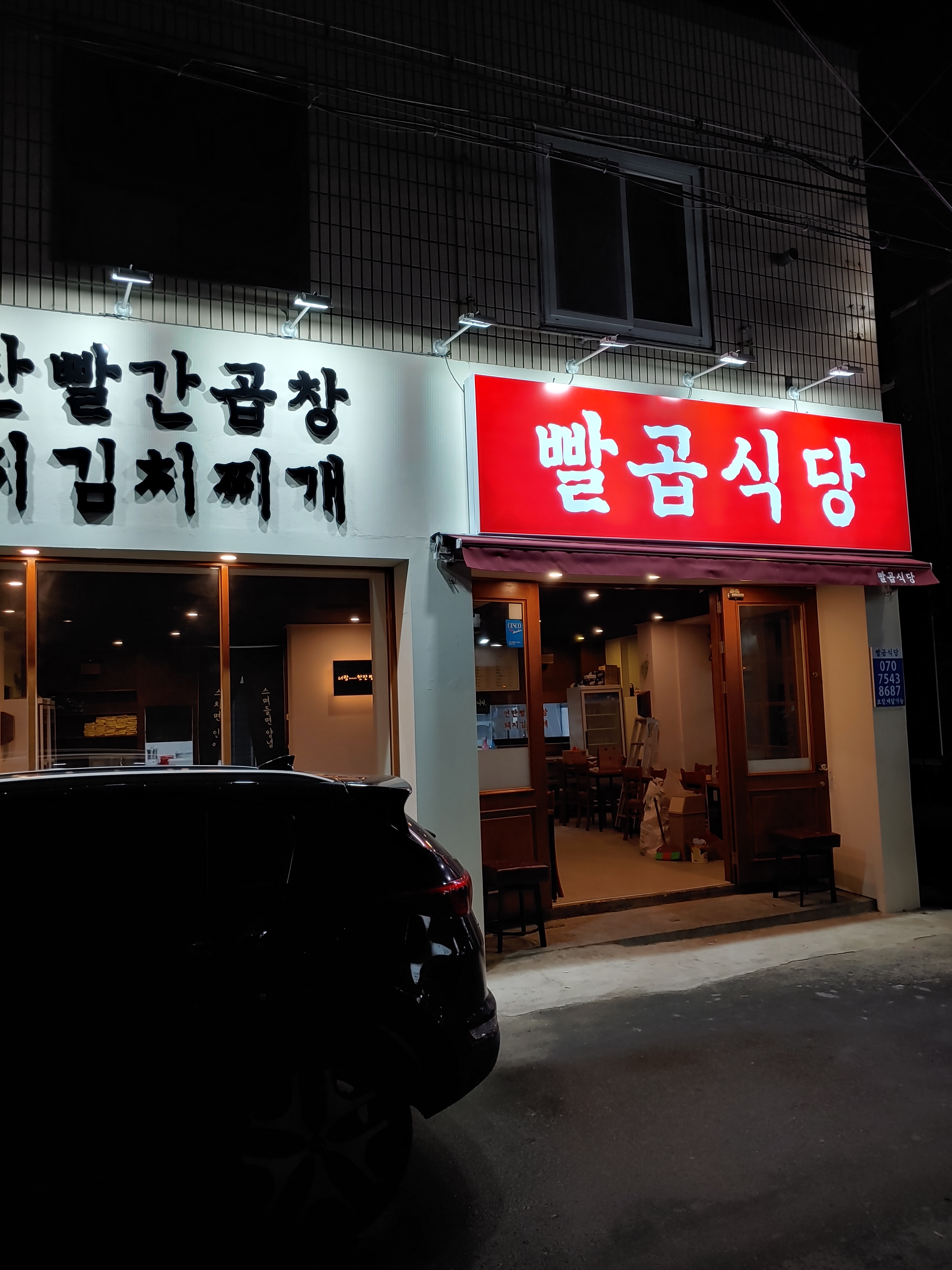 빨곱식당