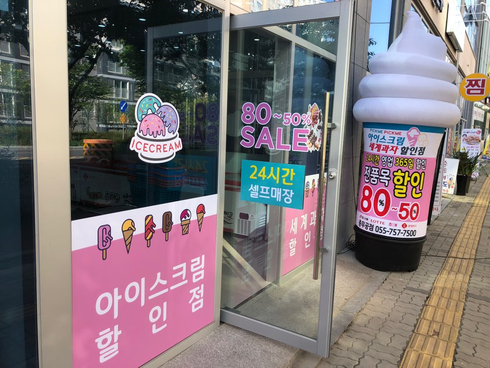 픽미픽미아이스 진주충무공점
