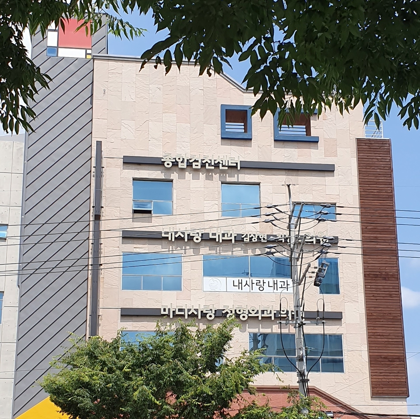 내사랑내과의원