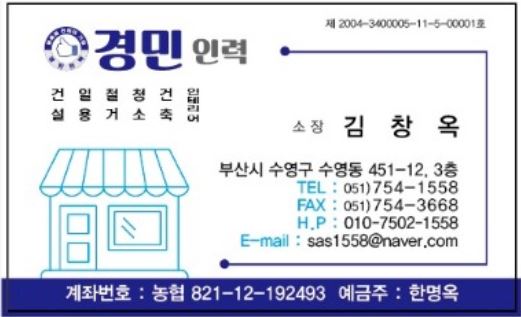 경민인력가사원 수영분점