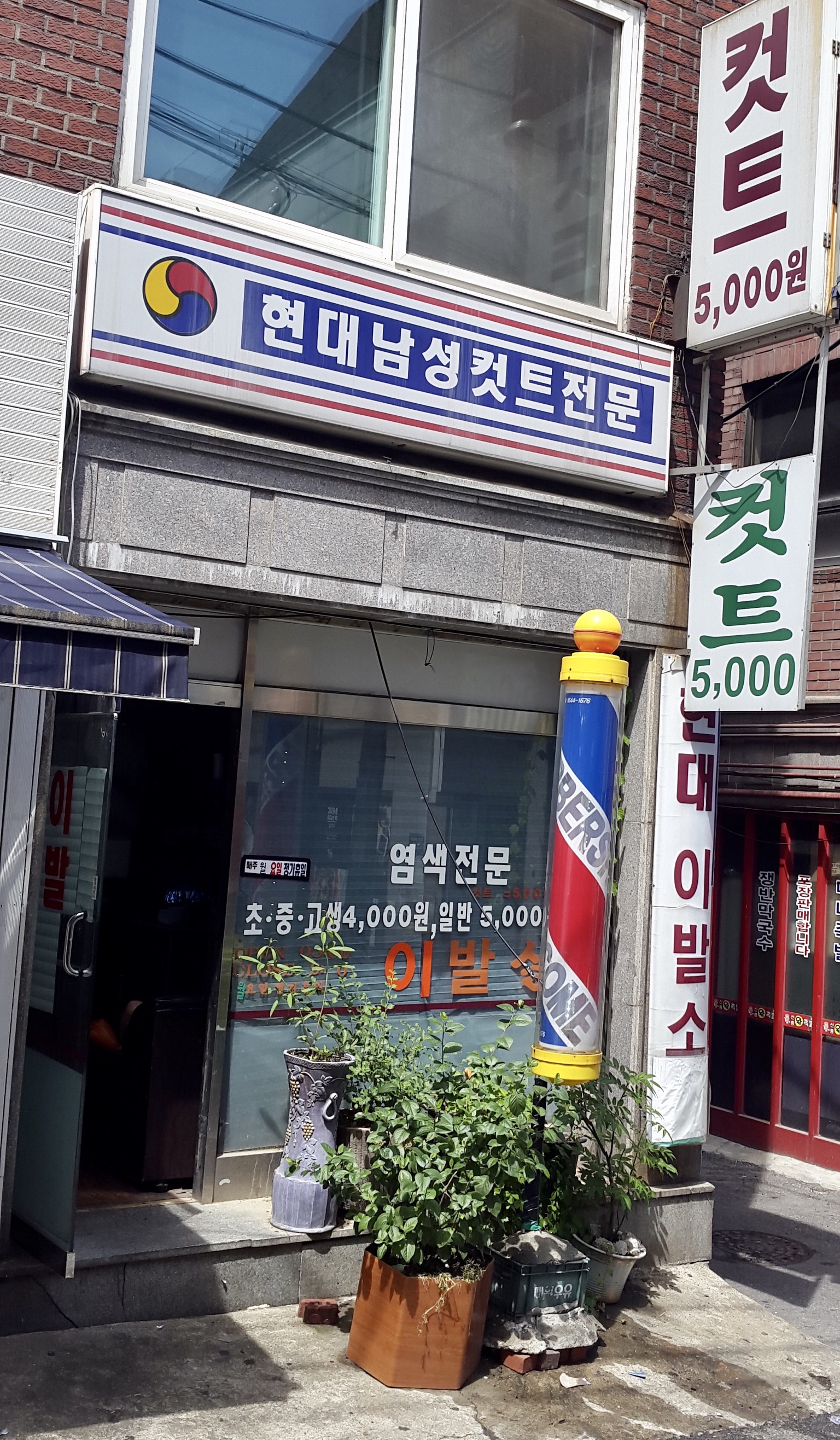 현대이발소
