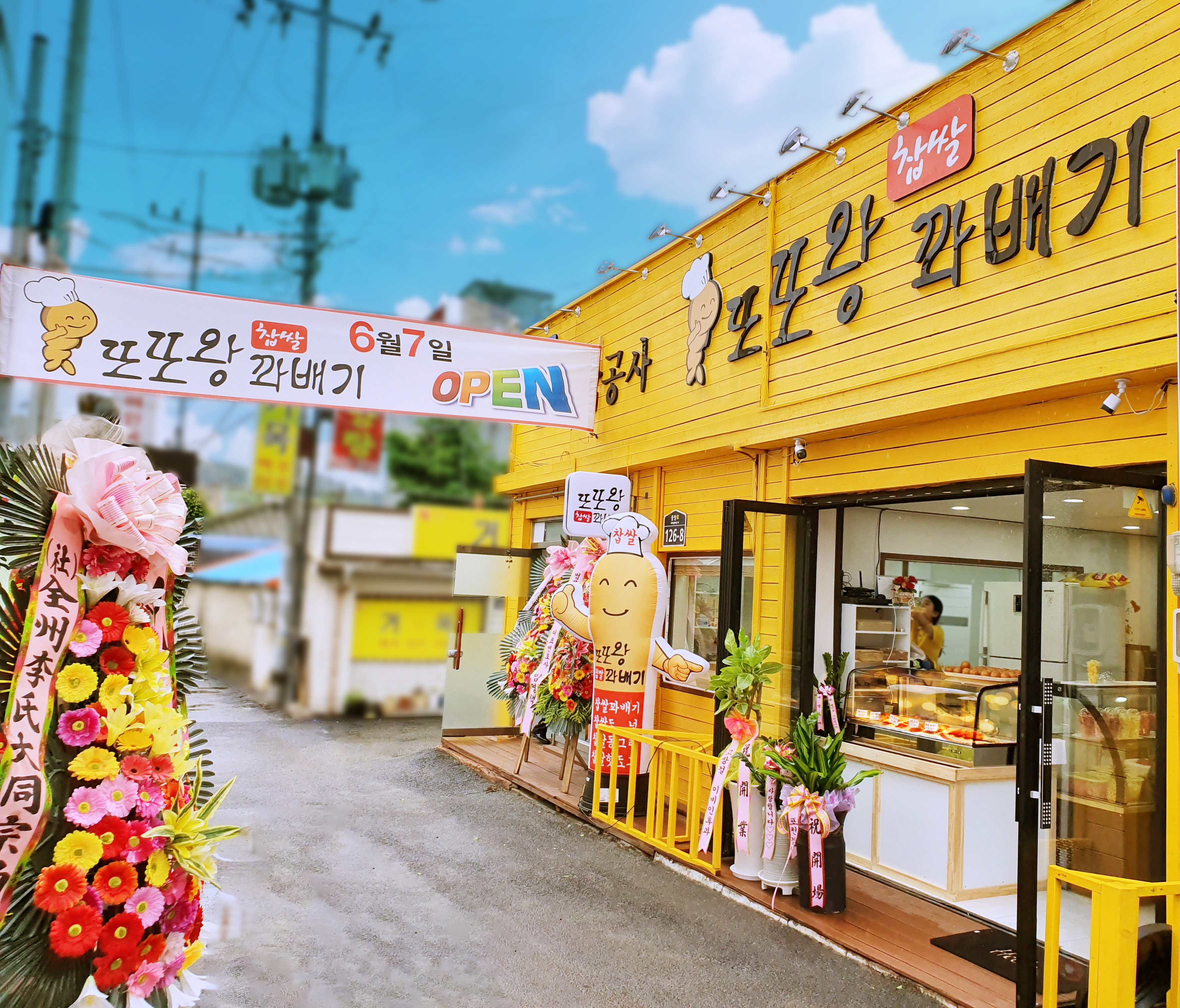 또또왕찹쌀꽈배기
