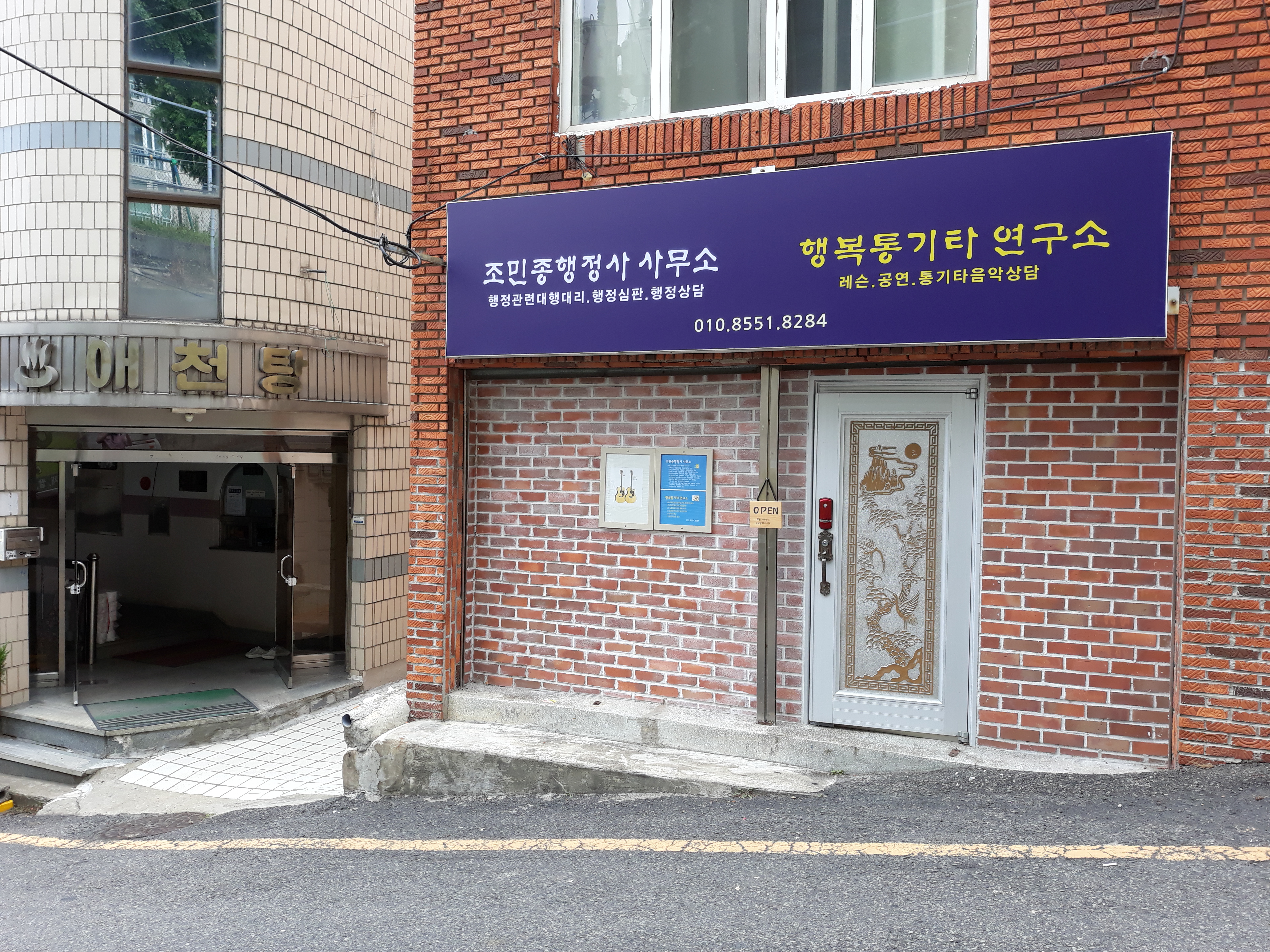 조민종 행정사사무소