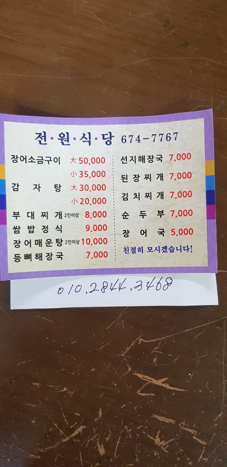 전원식당