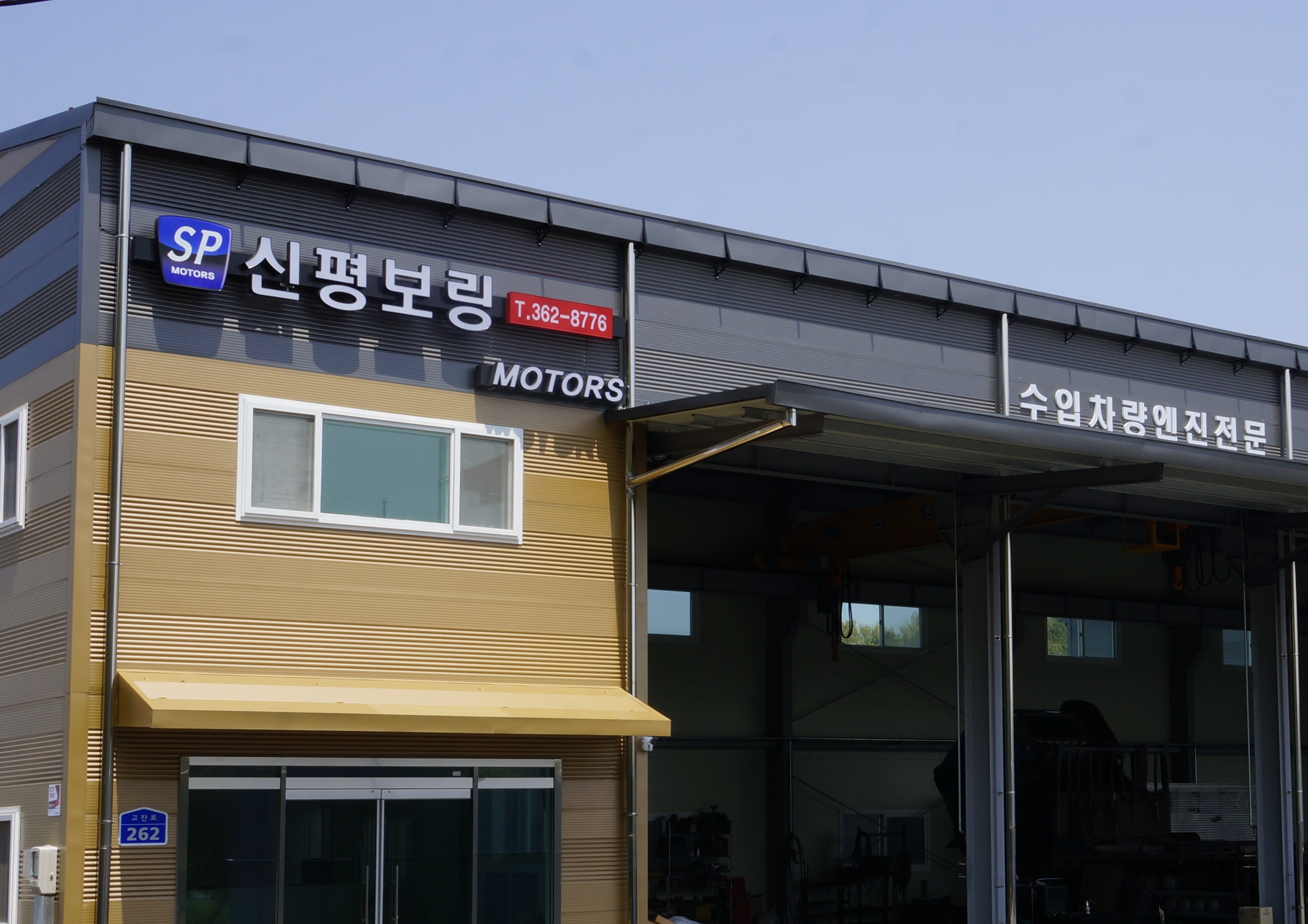 신평보링모터스
