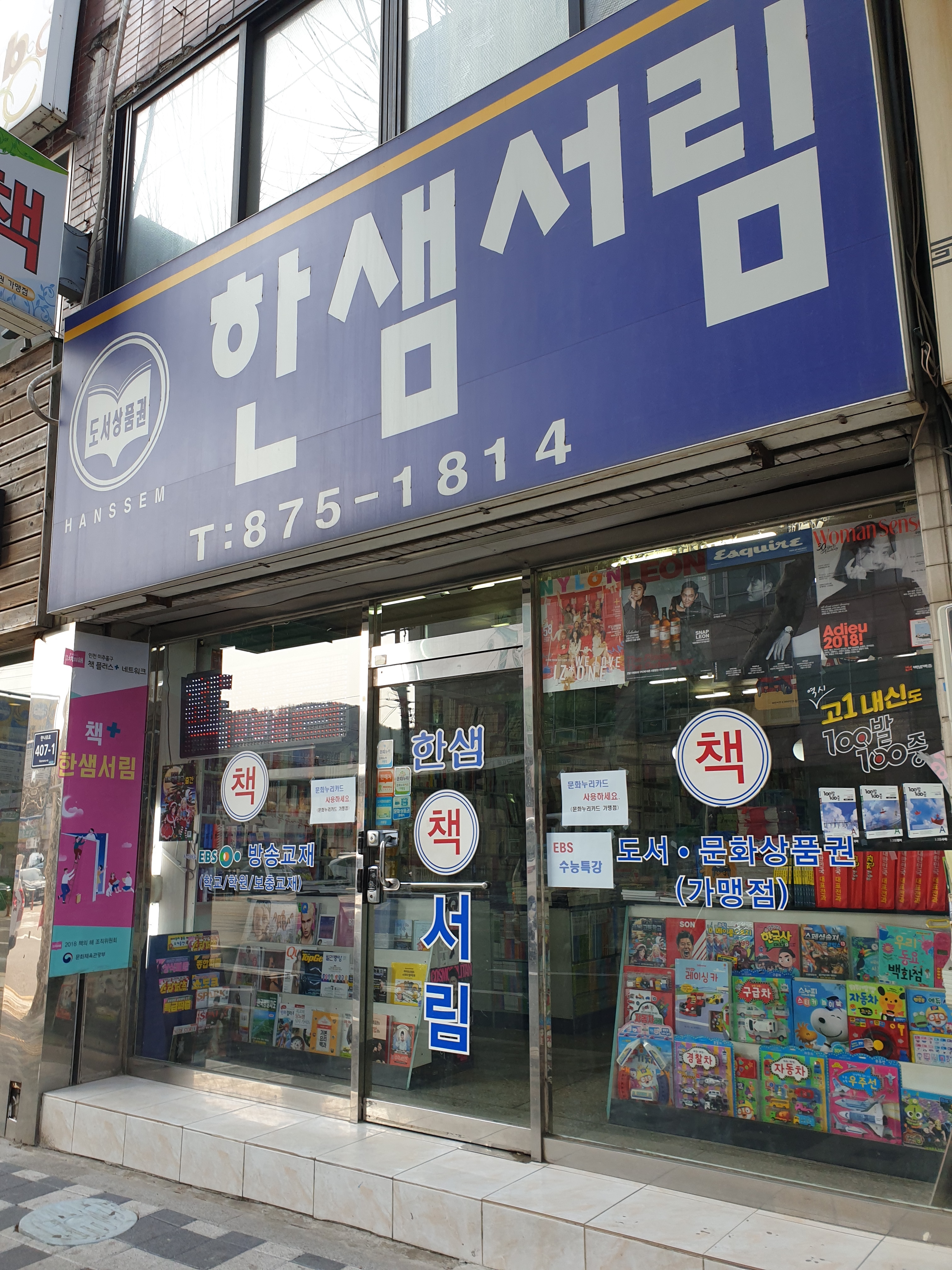 한샘서림