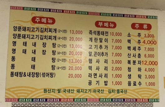 명동찌개마을 양정점