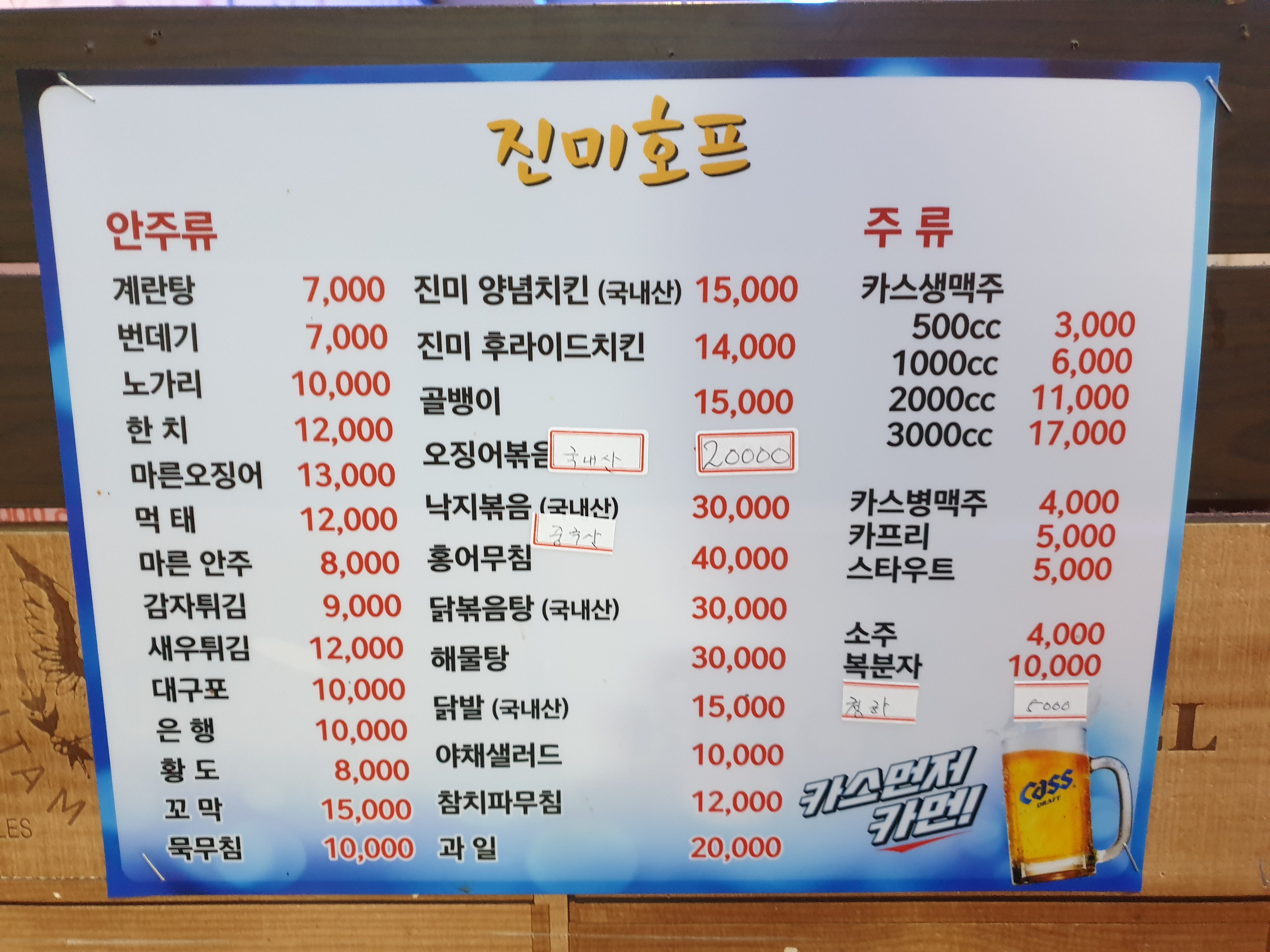 진미생맥주