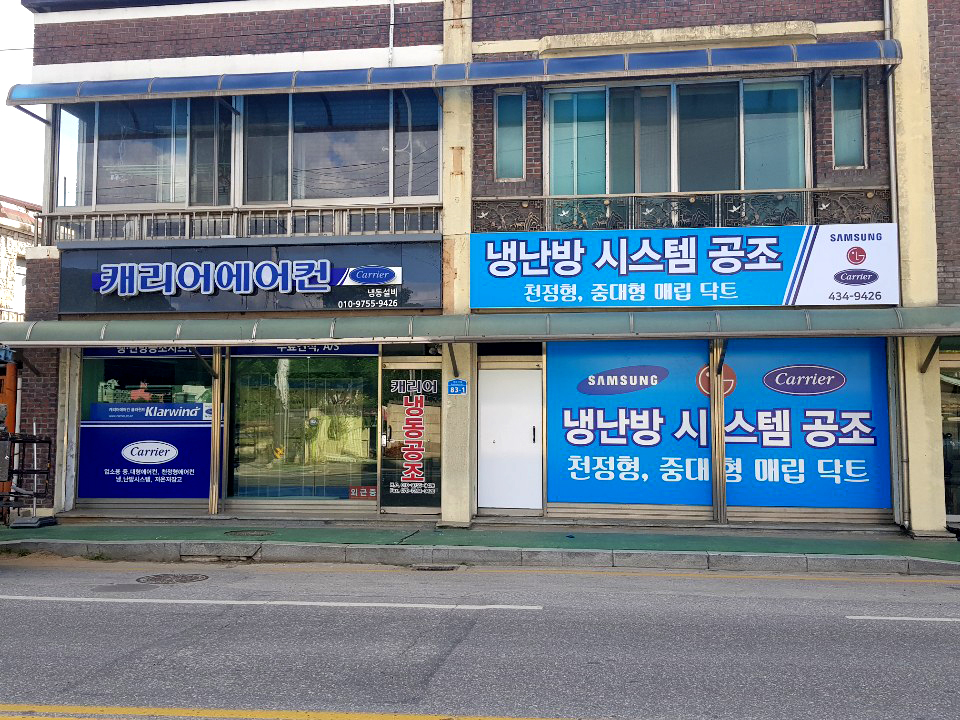 캐리어냉동공조