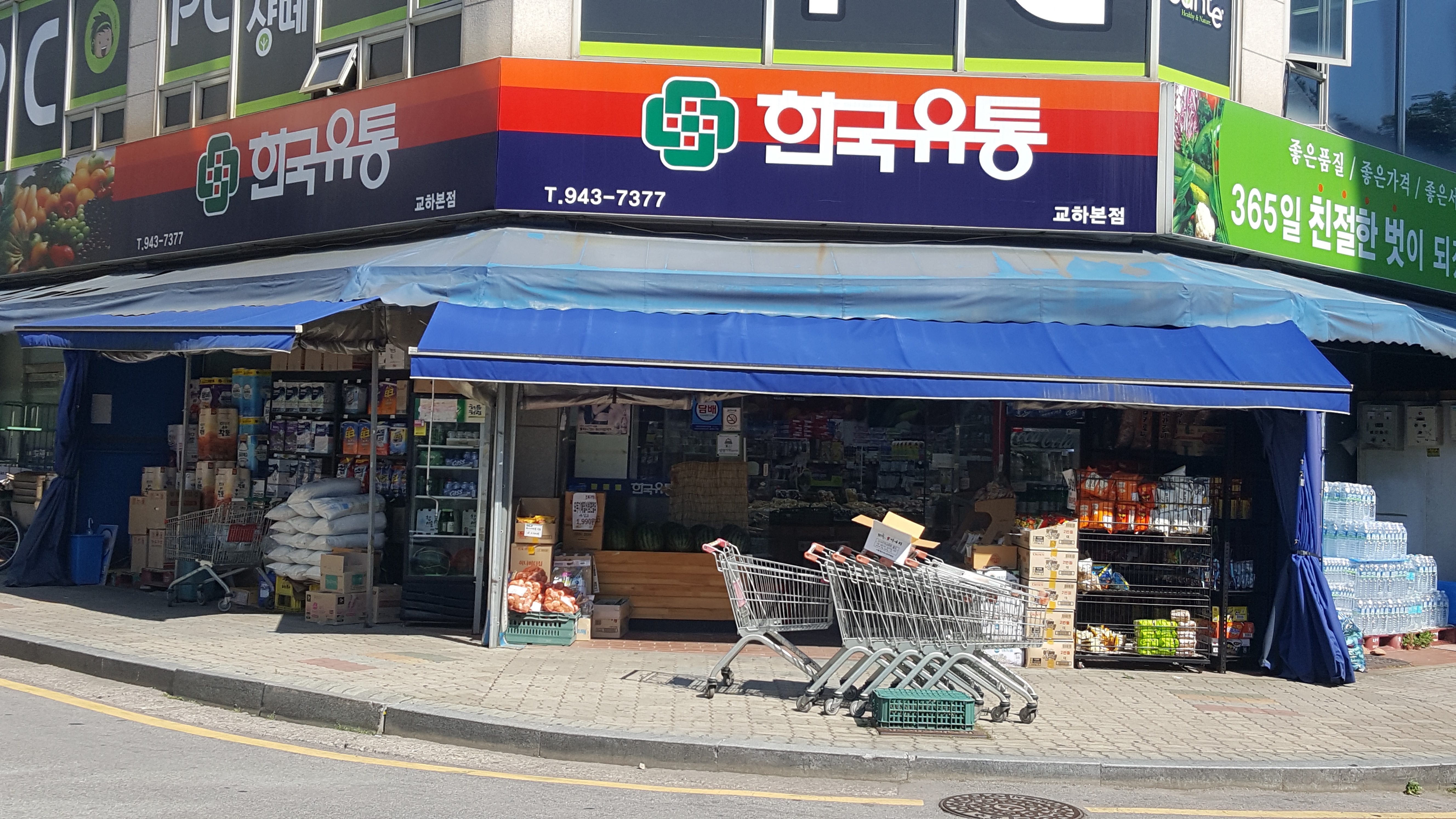 한국유통 교하본점