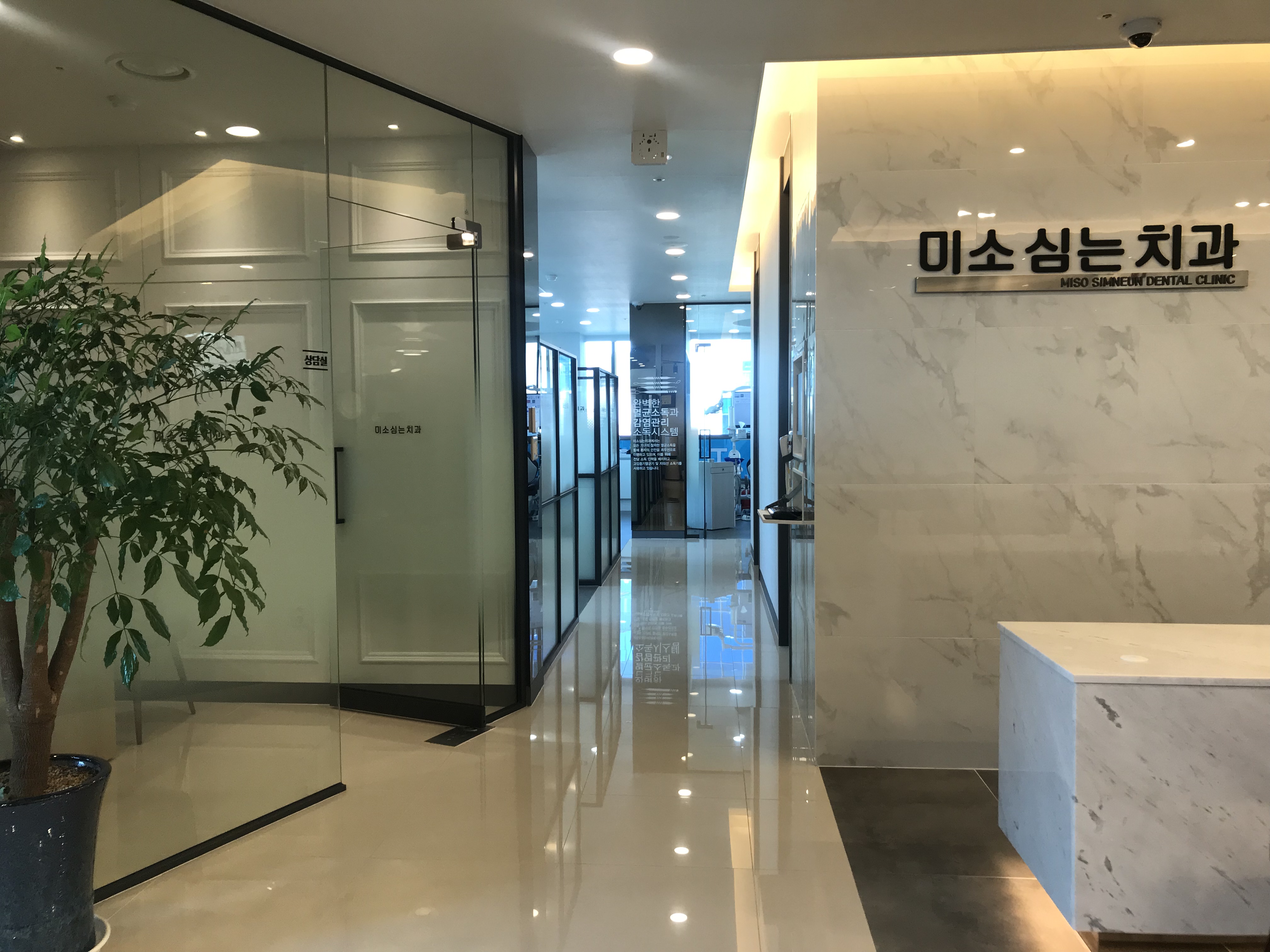 미소심는치과의원 대표 이미지