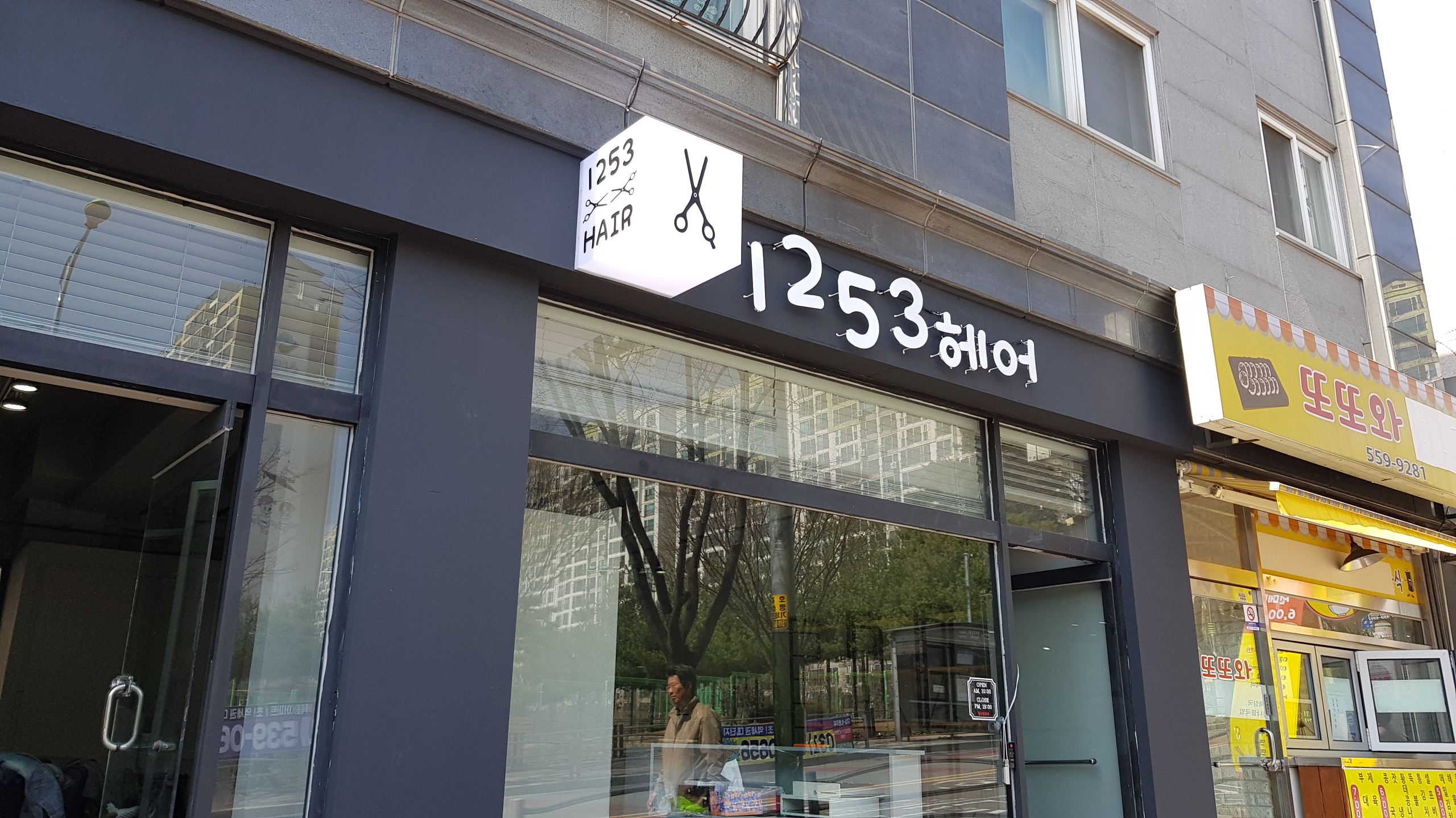 1253헤어
