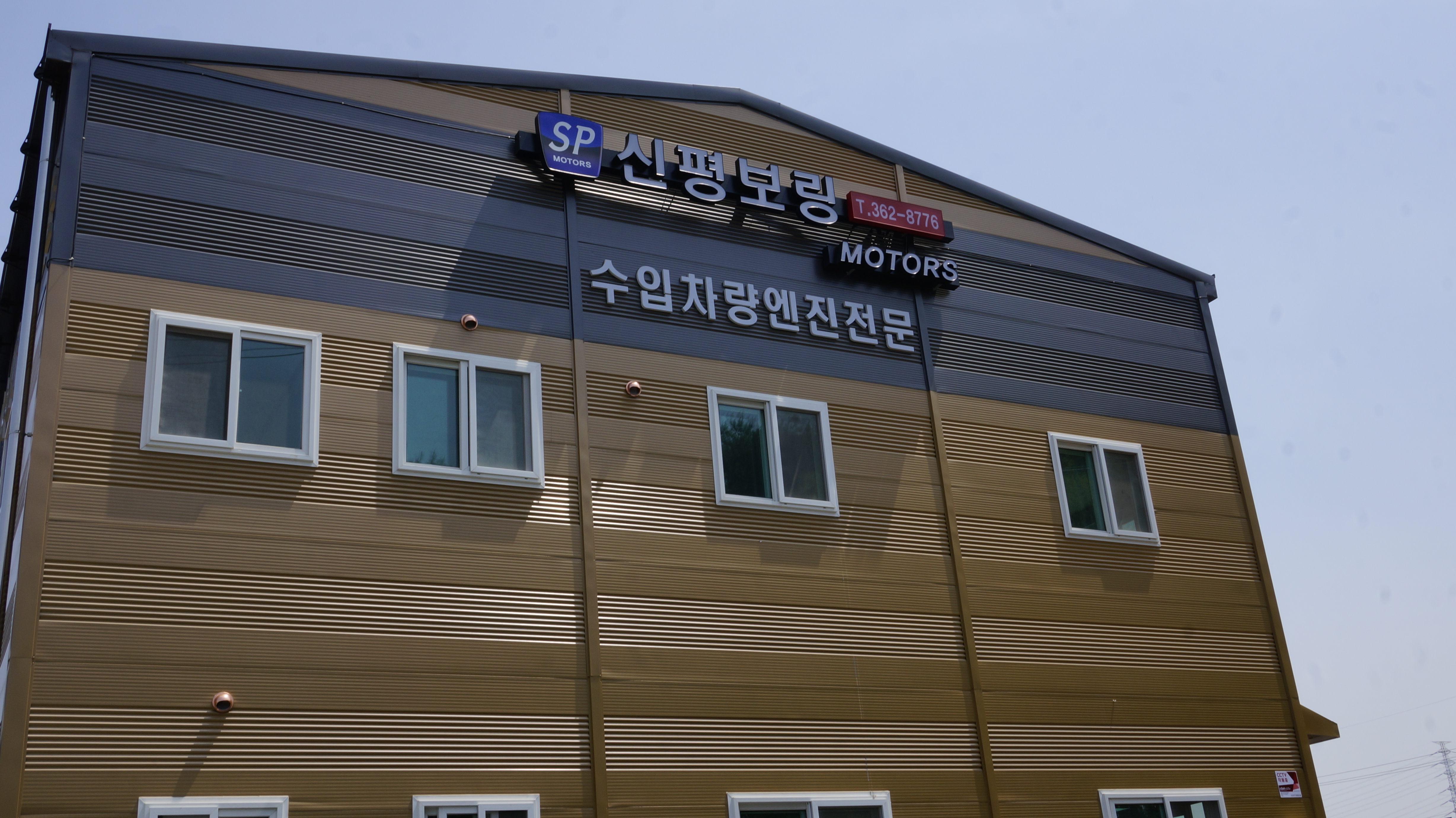 신평보링모터스