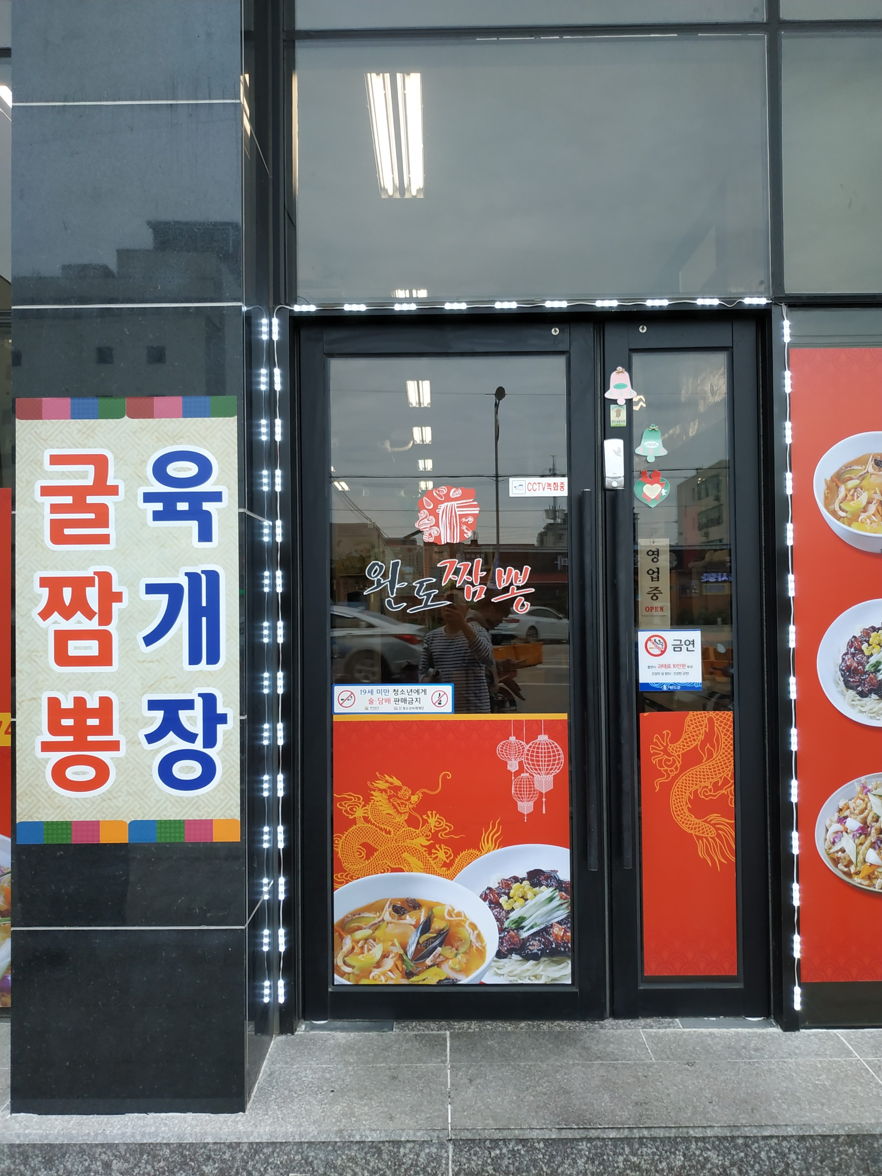 완도짬뽕
