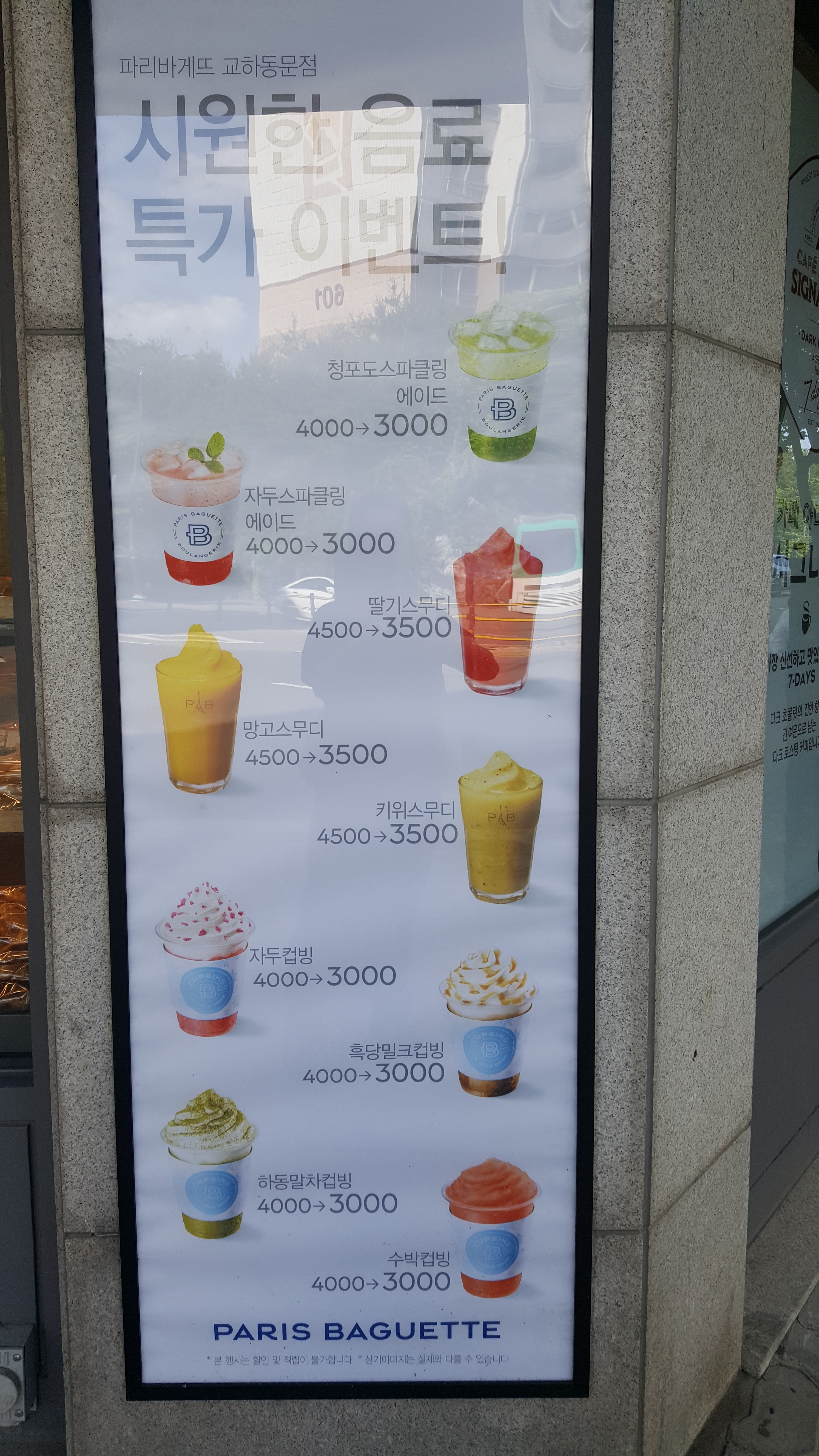 파리바게뜨 교하동문점