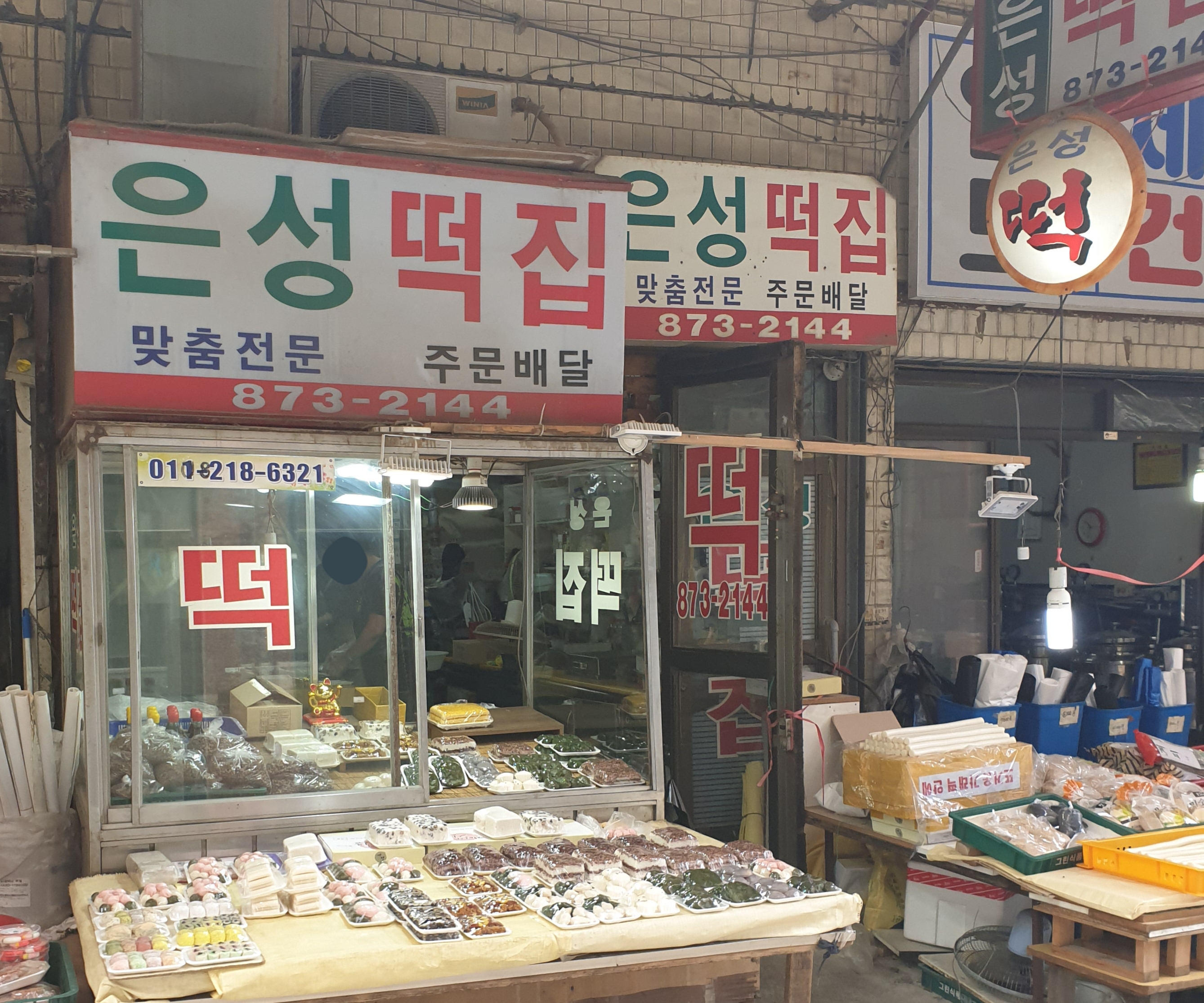 은성떡집