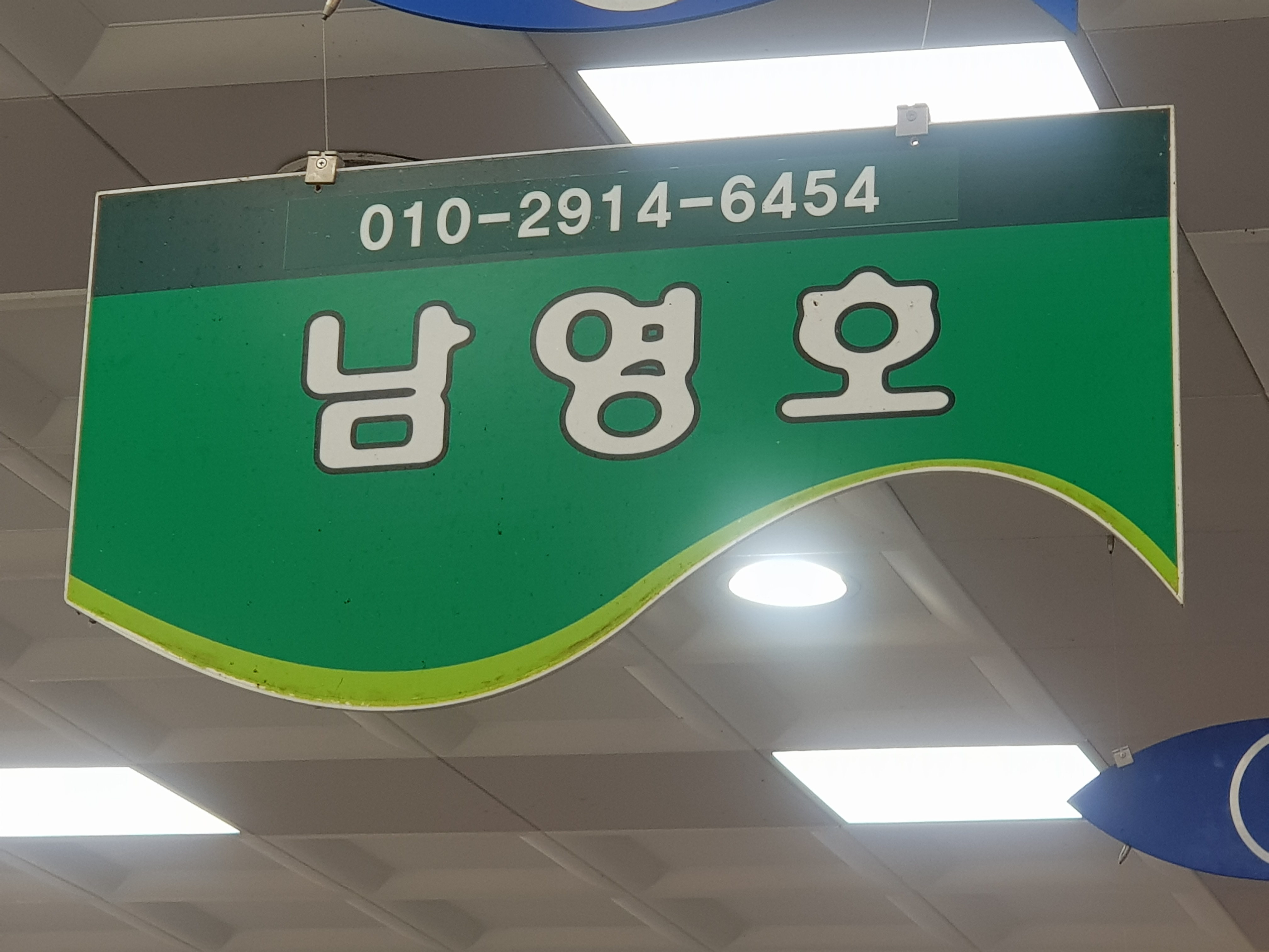 남영호 내부 또는 관련 모습