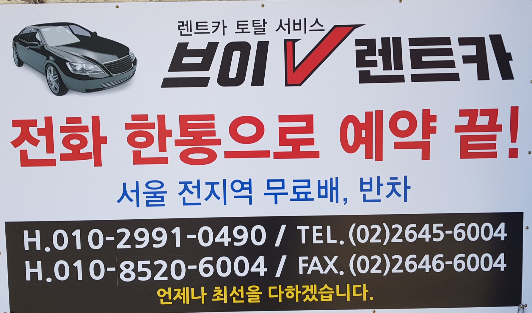 브이렌트카 목동영업소