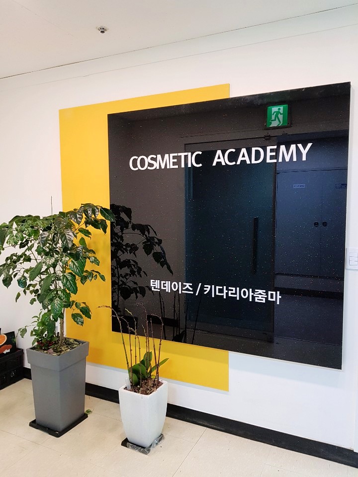 텐데이즈아카데미
